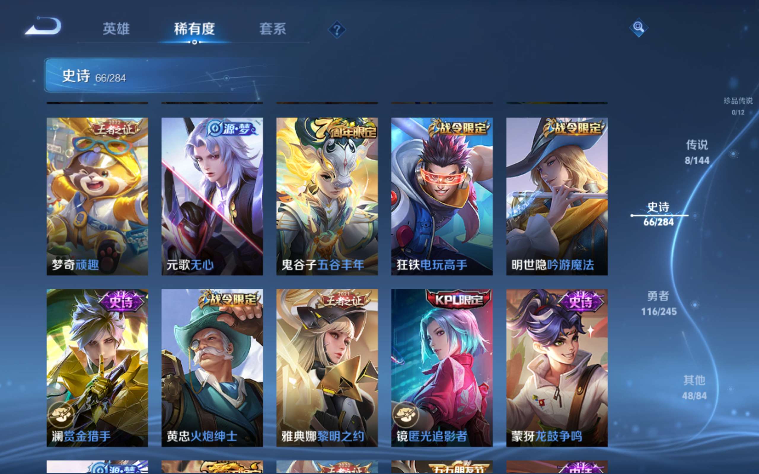 WZLX4482104王者荣耀账号详情图9 WZLX4482104王者荣耀账号详情图9