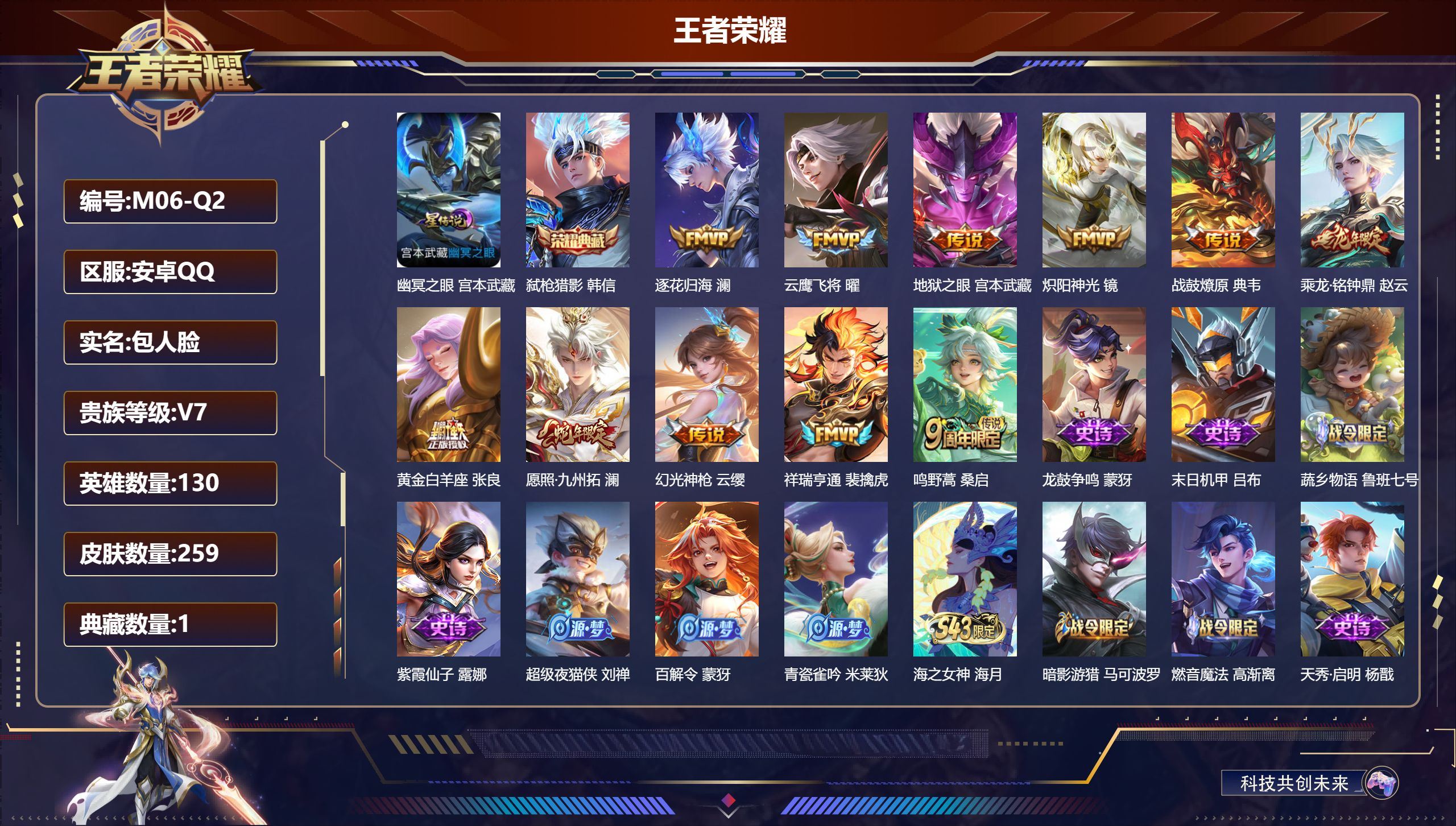 王者荣耀账号安卓QQ-V7-1典藏11传说 打野40段 1星传说 幽冥之眼 【全皮英雄】 影全皮 【典藏】 弑枪猎影 【传说】 乘龙铭钟鼎 战鼓燎原 逐花归海 幻光神枪 祥瑞亨通 愿照九州拓 鸣野蒿 炽阳神光 云鹰飞将 