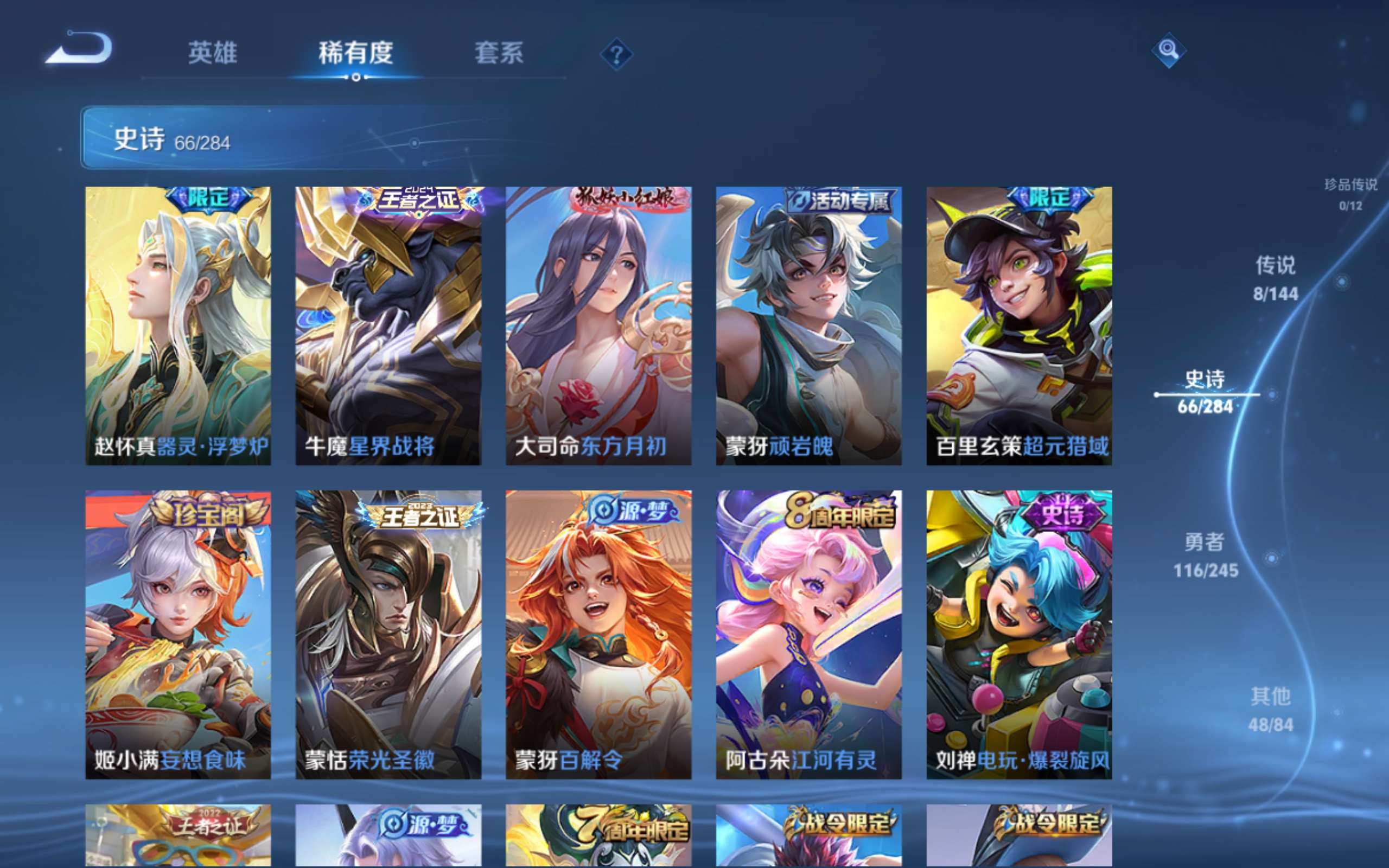 WZLX4482104王者荣耀账号详情图8 WZLX4482104王者荣耀账号详情图8