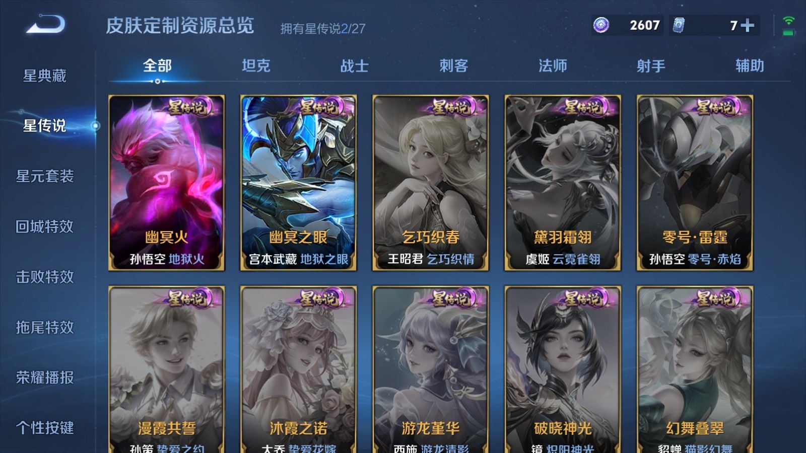WZLX4481919王者荣耀账号详情图24