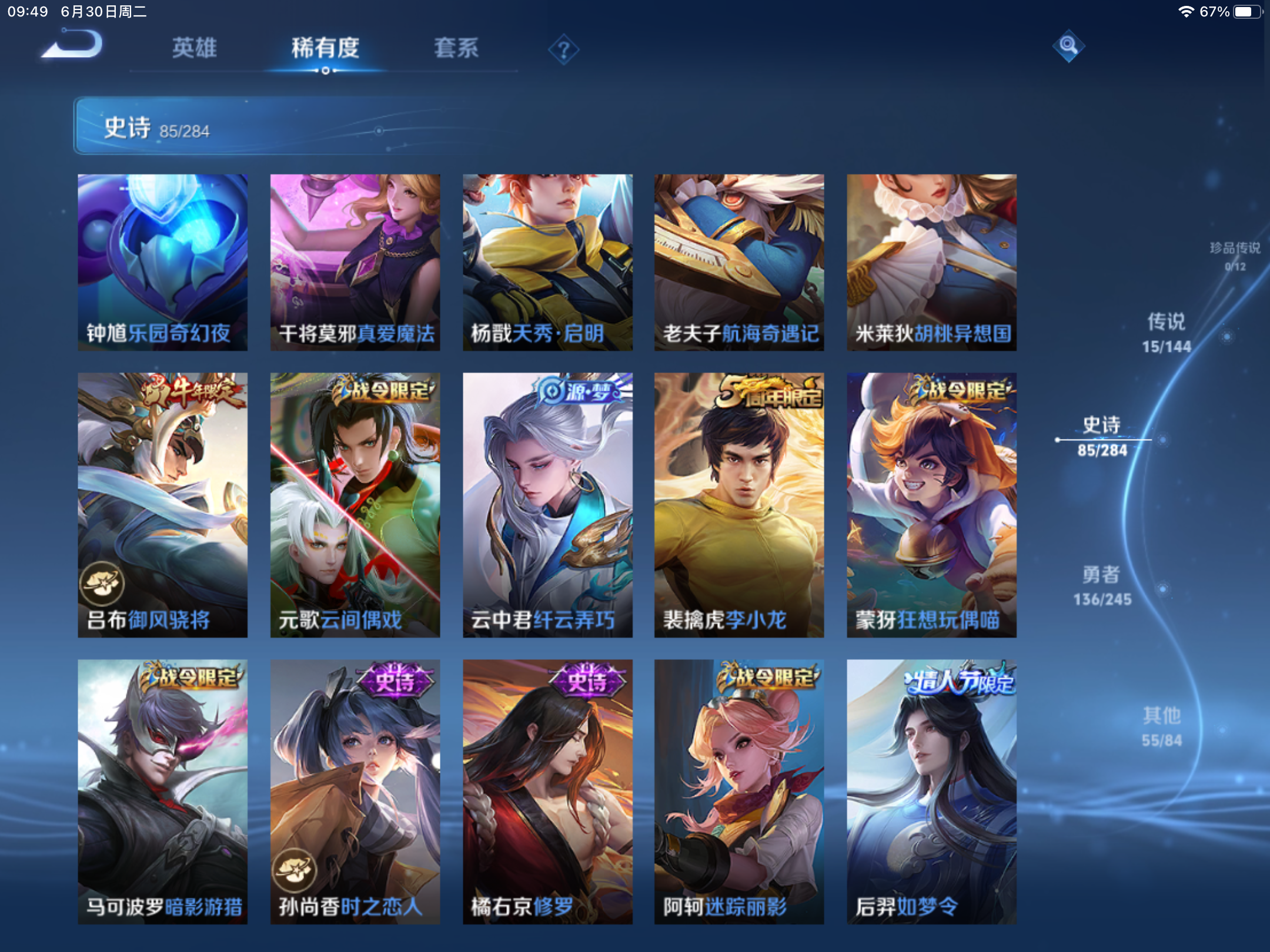 WZLX4482080王者荣耀账号详情图8 WZLX4482080王者荣耀账号详情图8