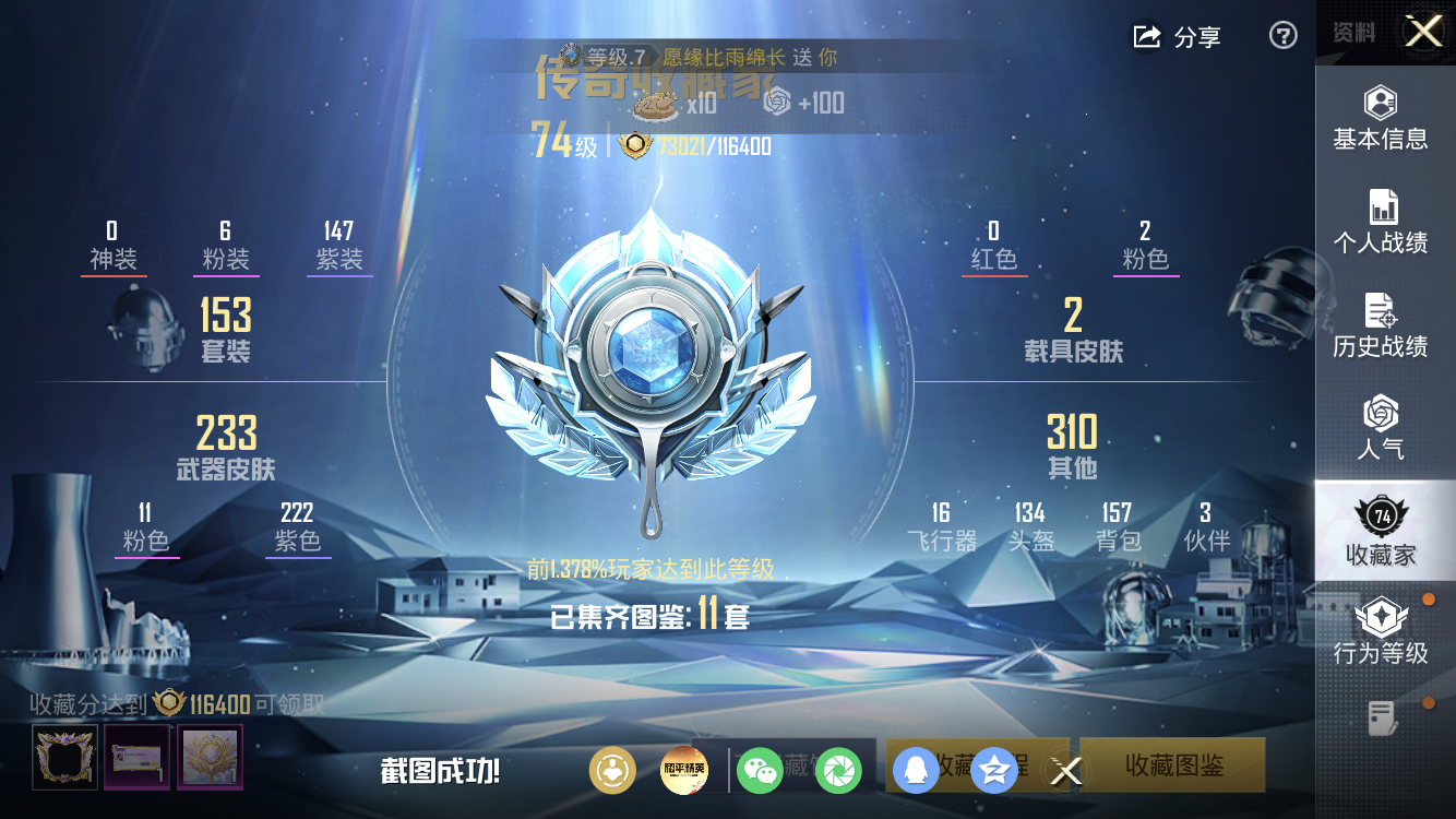 HPLX4283815和平精英账号详情图2