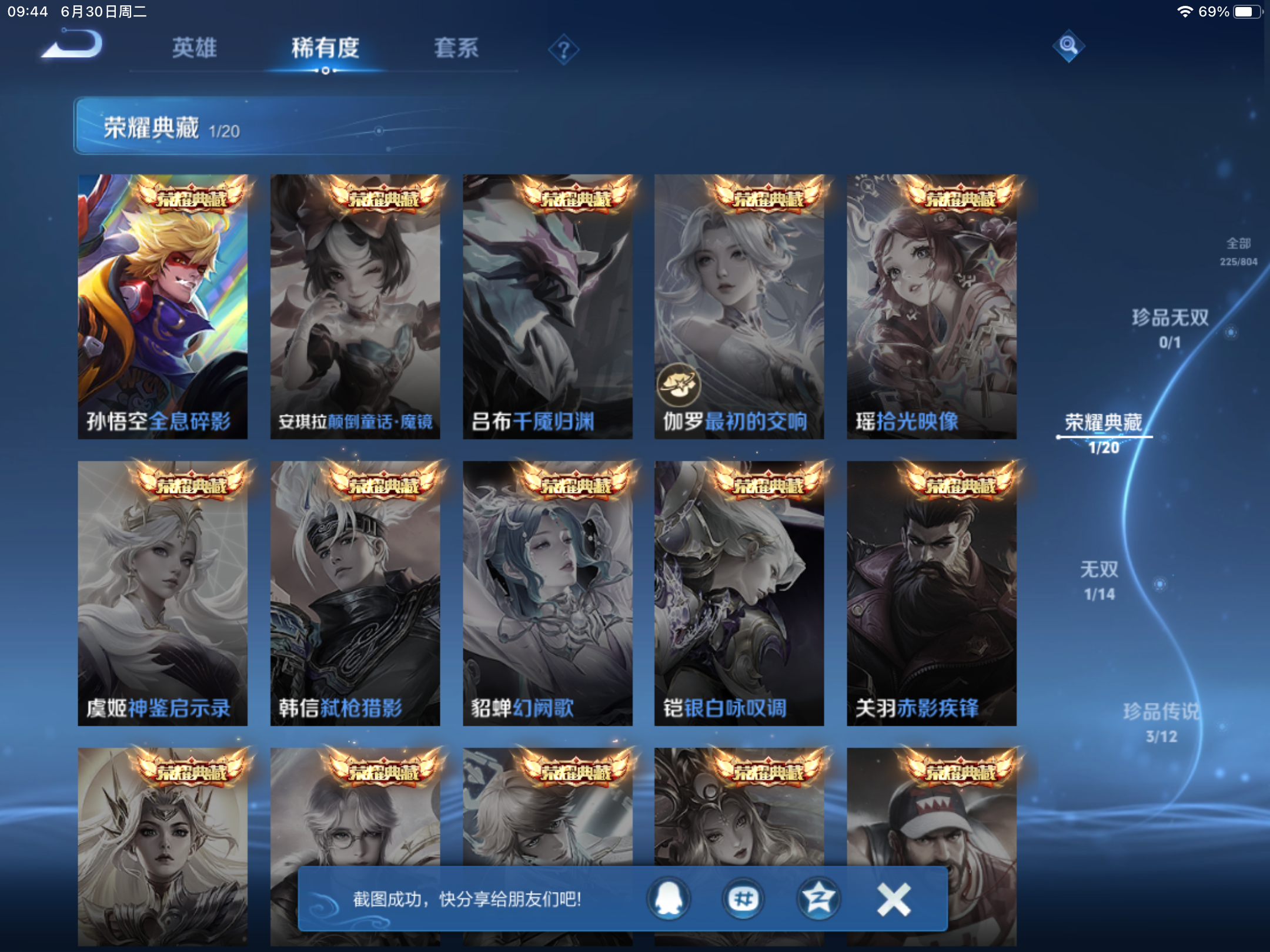 WZLX4482076王者荣耀账号详情图5 WZLX4482076王者荣耀账号详情图5