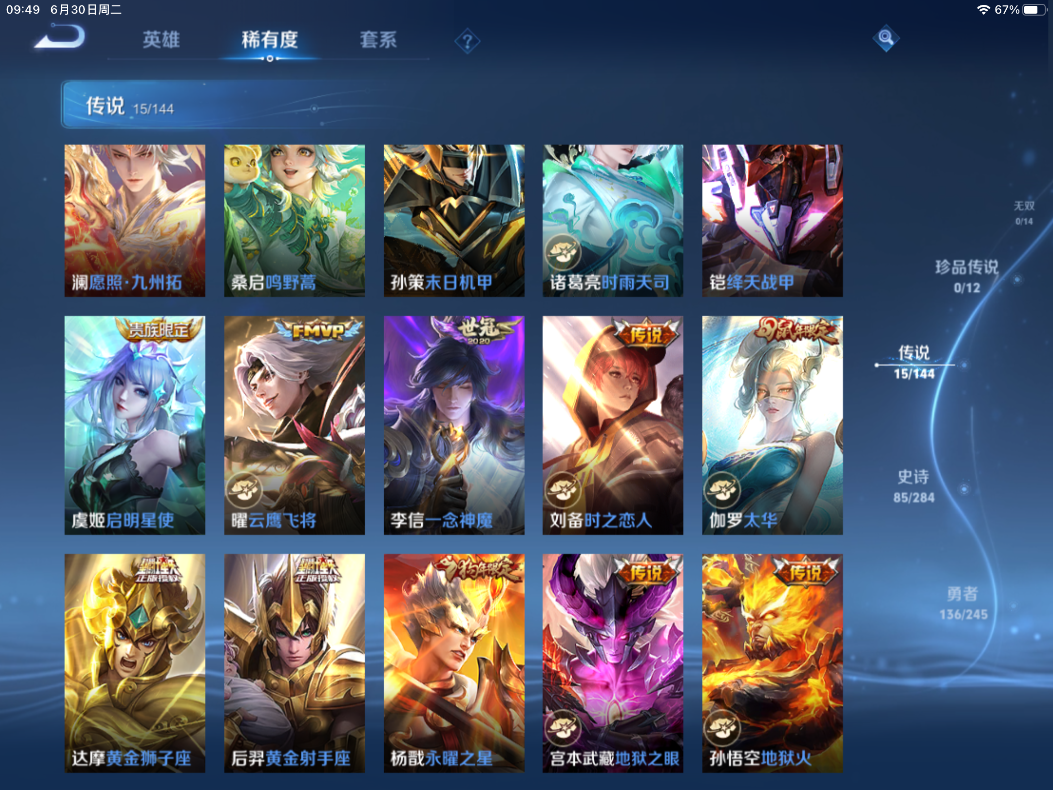 WZLX4482080王者荣耀账号详情图6 WZLX4482080王者荣耀账号详情图6