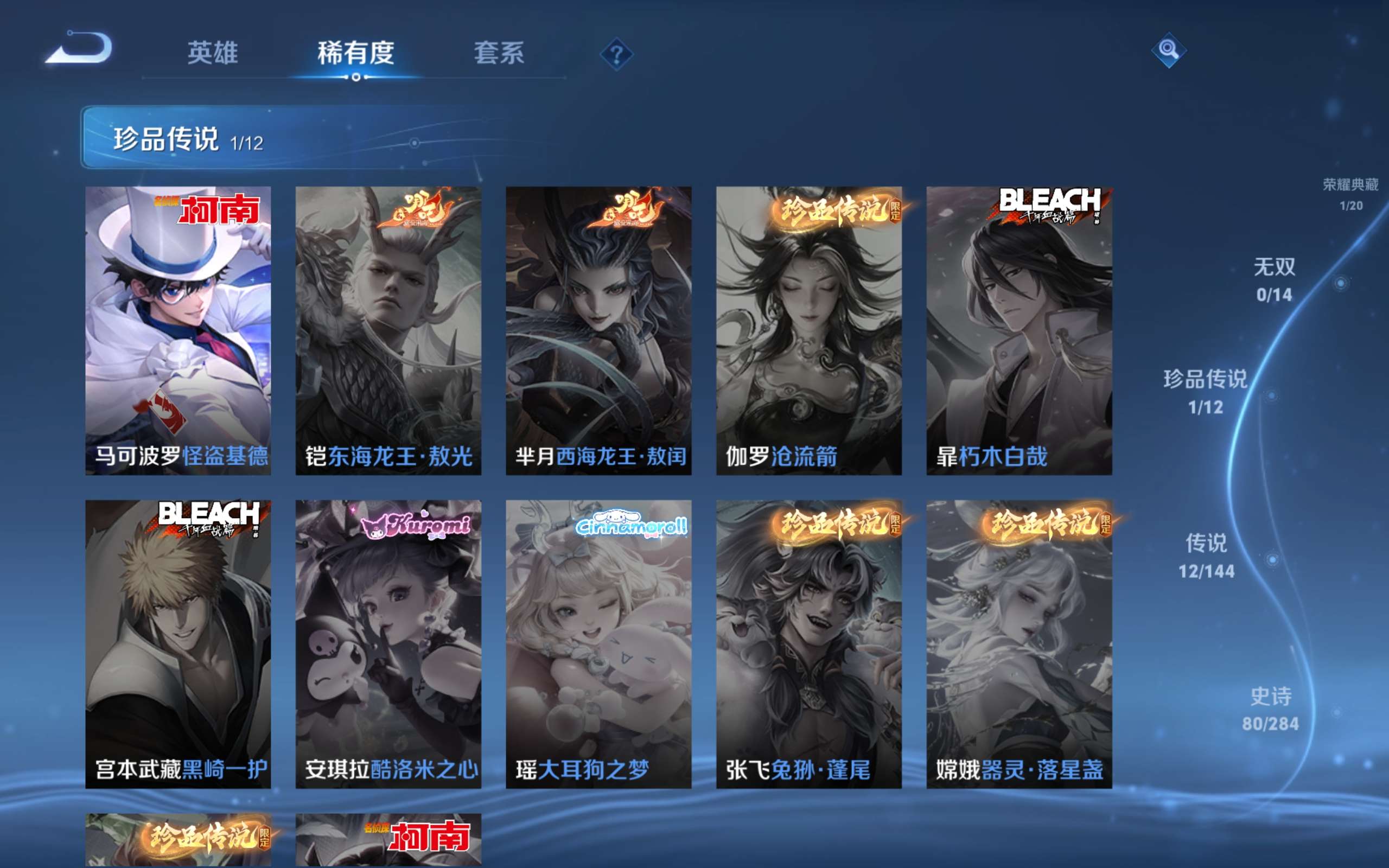 WZLX4482113王者荣耀账号详情图6 WZLX4482113王者荣耀账号详情图6