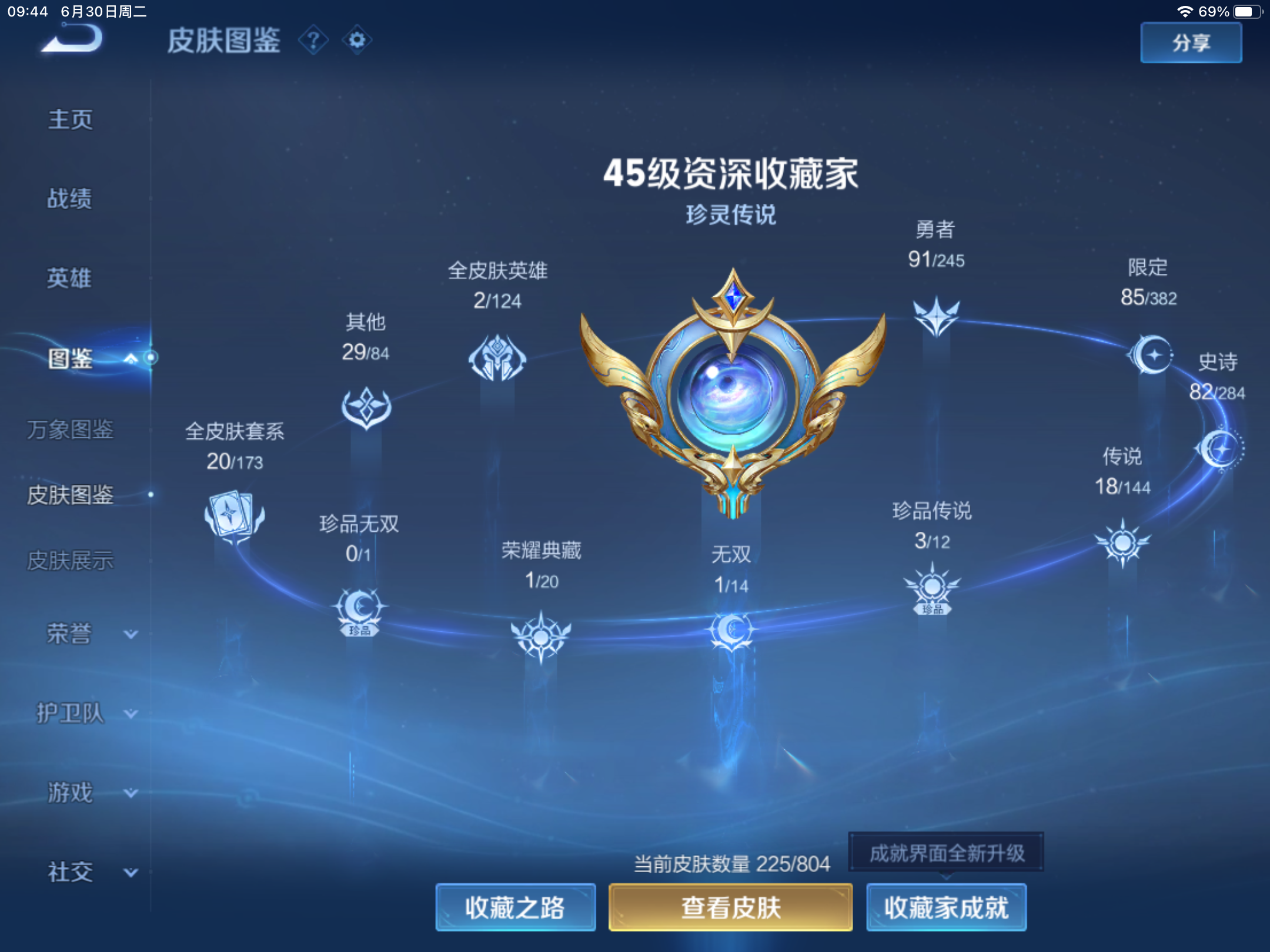 WZLX4482076王者荣耀账号详情图4 WZLX4482076王者荣耀账号详情图4