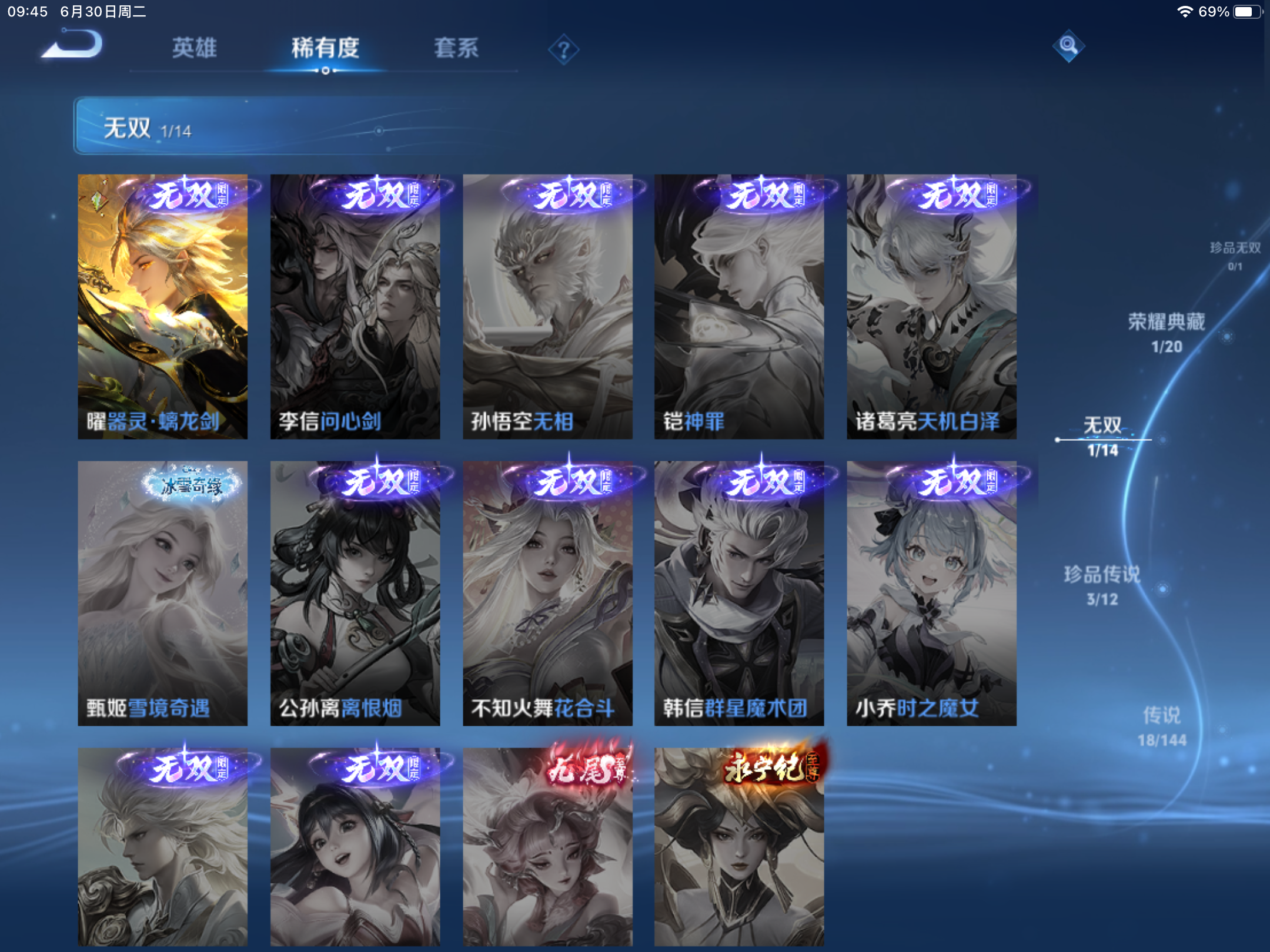 WZLX4482076王者荣耀账号详情图6 WZLX4482076王者荣耀账号详情图6