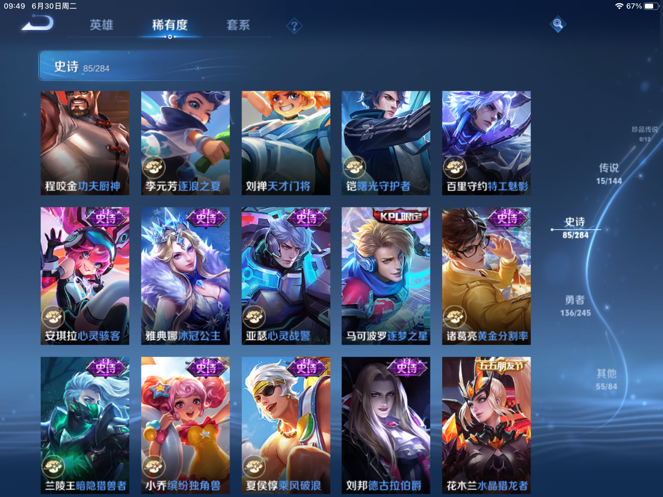 WZLX4482080王者荣耀账号详情图10 WZLX4482080王者荣耀账号详情图10