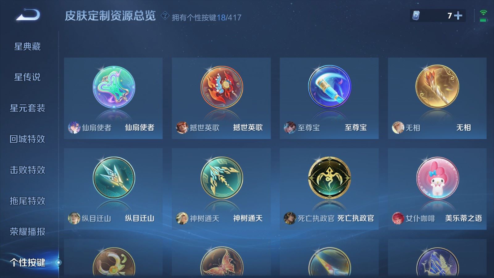 WZLX4481919王者荣耀账号详情图25