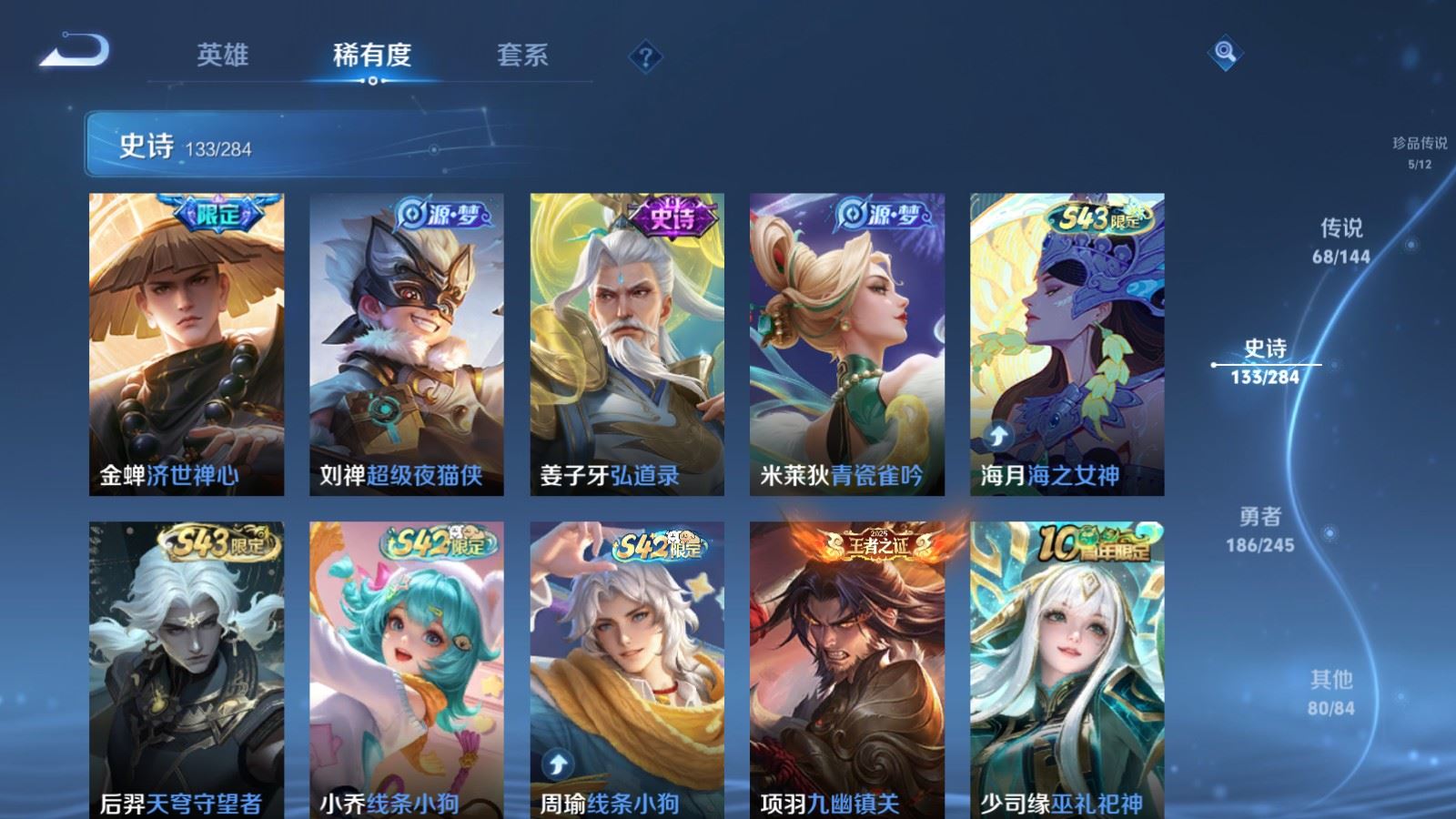 WZLX4481992王者荣耀账号详情图17 WZLX4481992王者荣耀账号详情图17