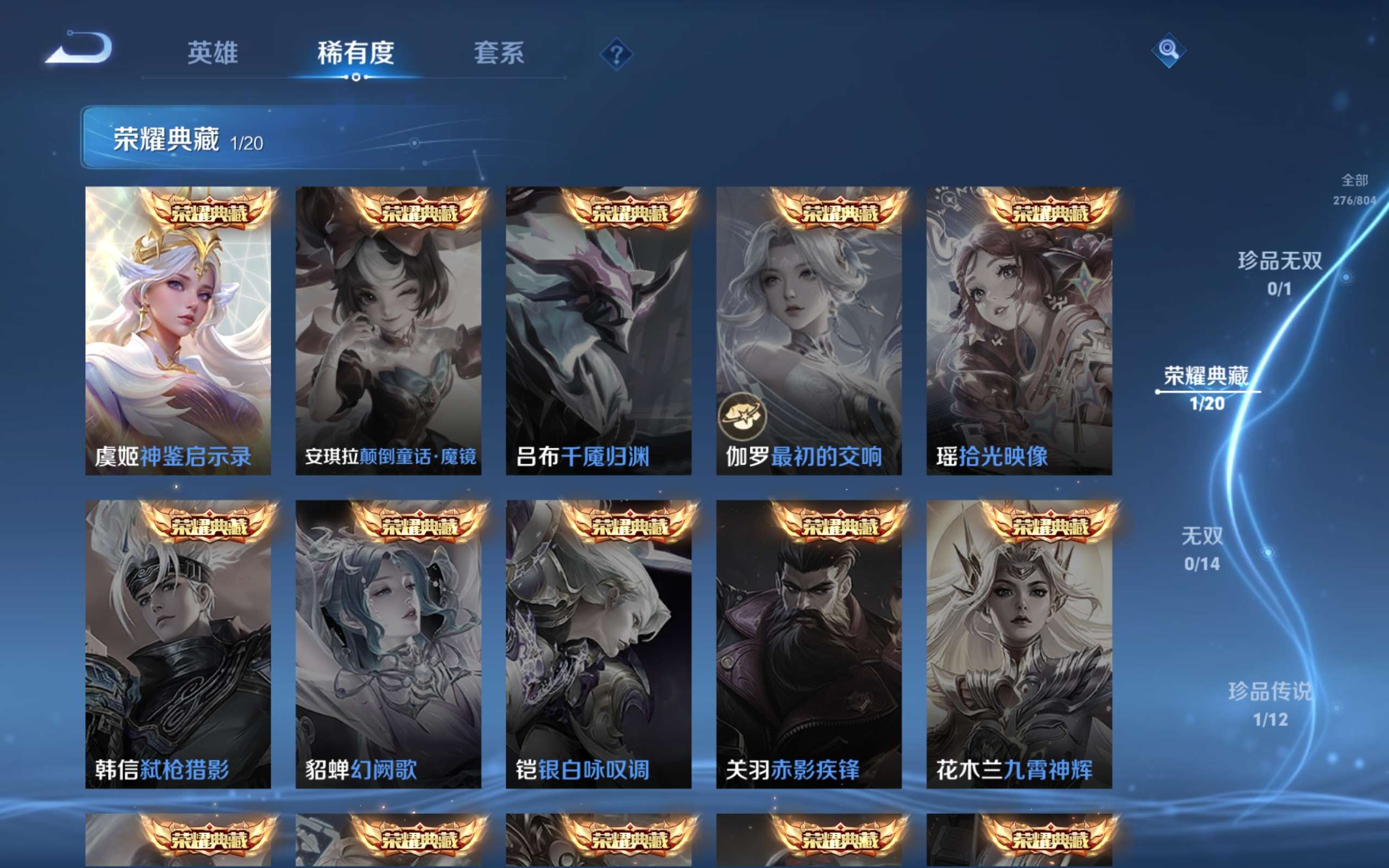 WZLX4482113王者荣耀账号详情图5 WZLX4482113王者荣耀账号详情图5
