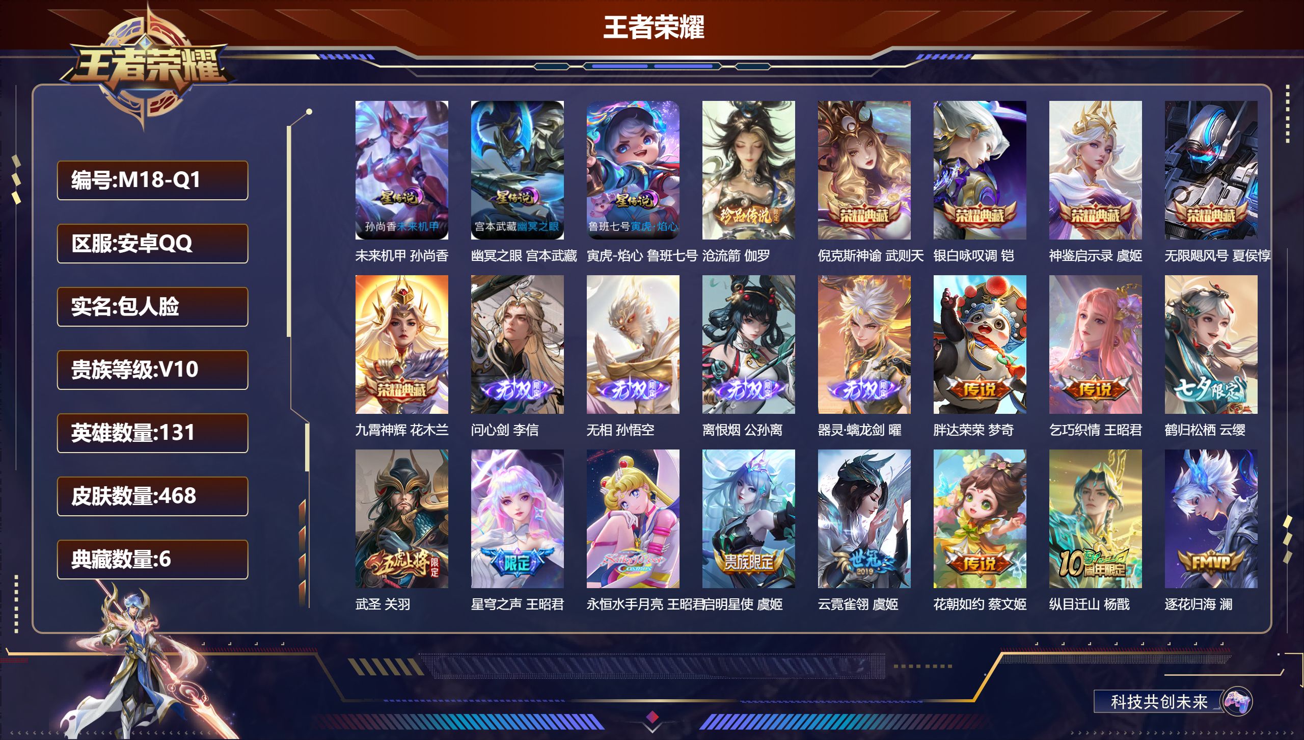 王者荣耀账号安卓QQ-V10-6典藏4无双1珍品传说74传说 对抗路45段 中路44段 小国万战 米莱狄 金标 武则天 扁鹊 程咬金 哪吒 3星传说 寅虎·焰心 幽冥之眼 未来机甲【全皮英雄】 花木兰全皮 李信全皮 姜子
