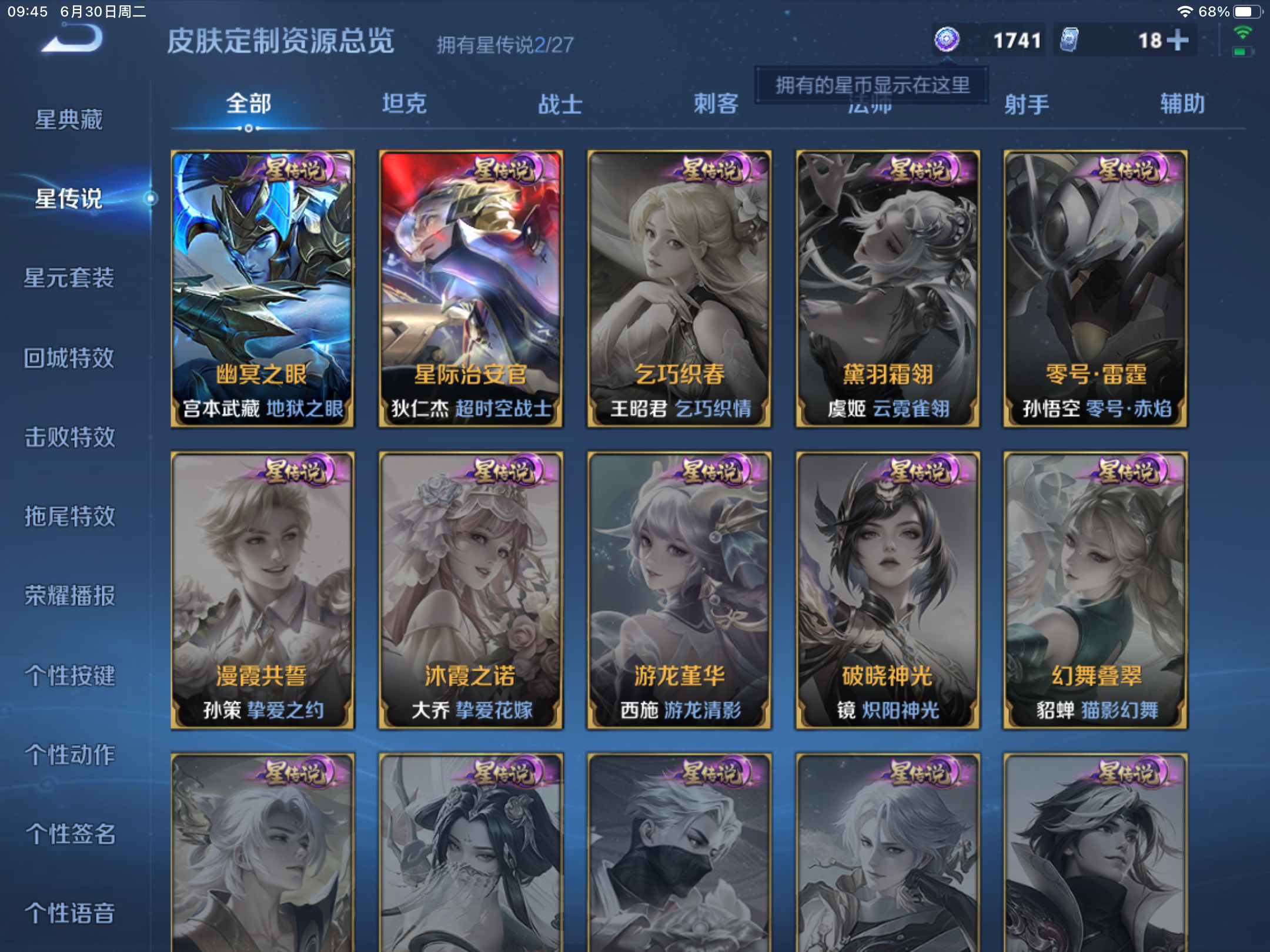 WZLX4482076王者荣耀账号详情图17 WZLX4482076王者荣耀账号详情图17