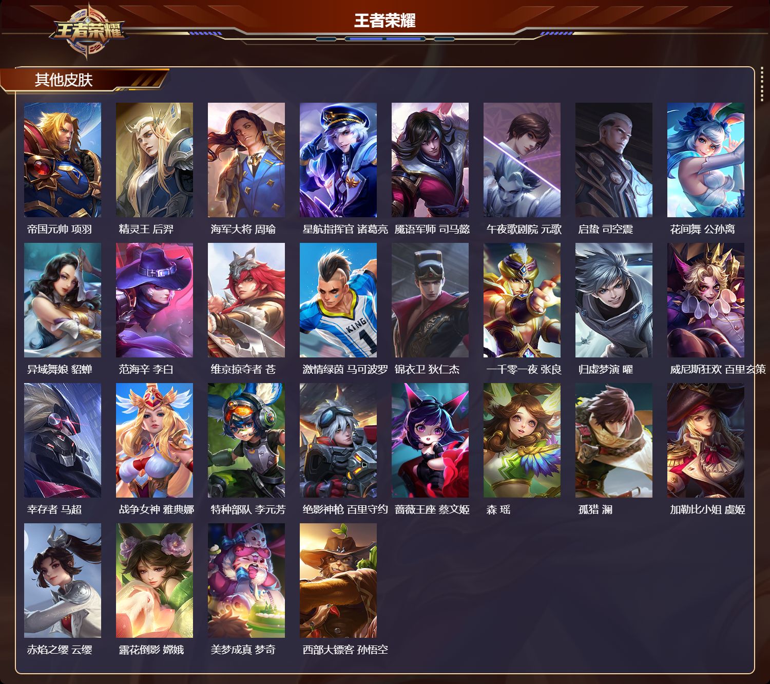 WZMK4450918王者荣耀账号详情图3 WZMK4450918王者荣耀账号详情图3