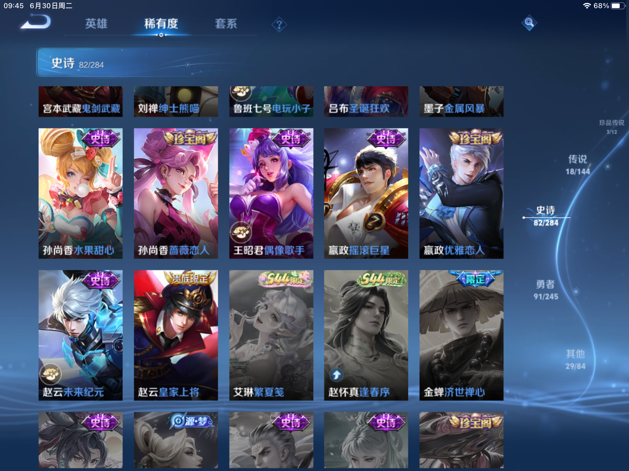 WZLX4482076王者荣耀账号详情图15 WZLX4482076王者荣耀账号详情图15