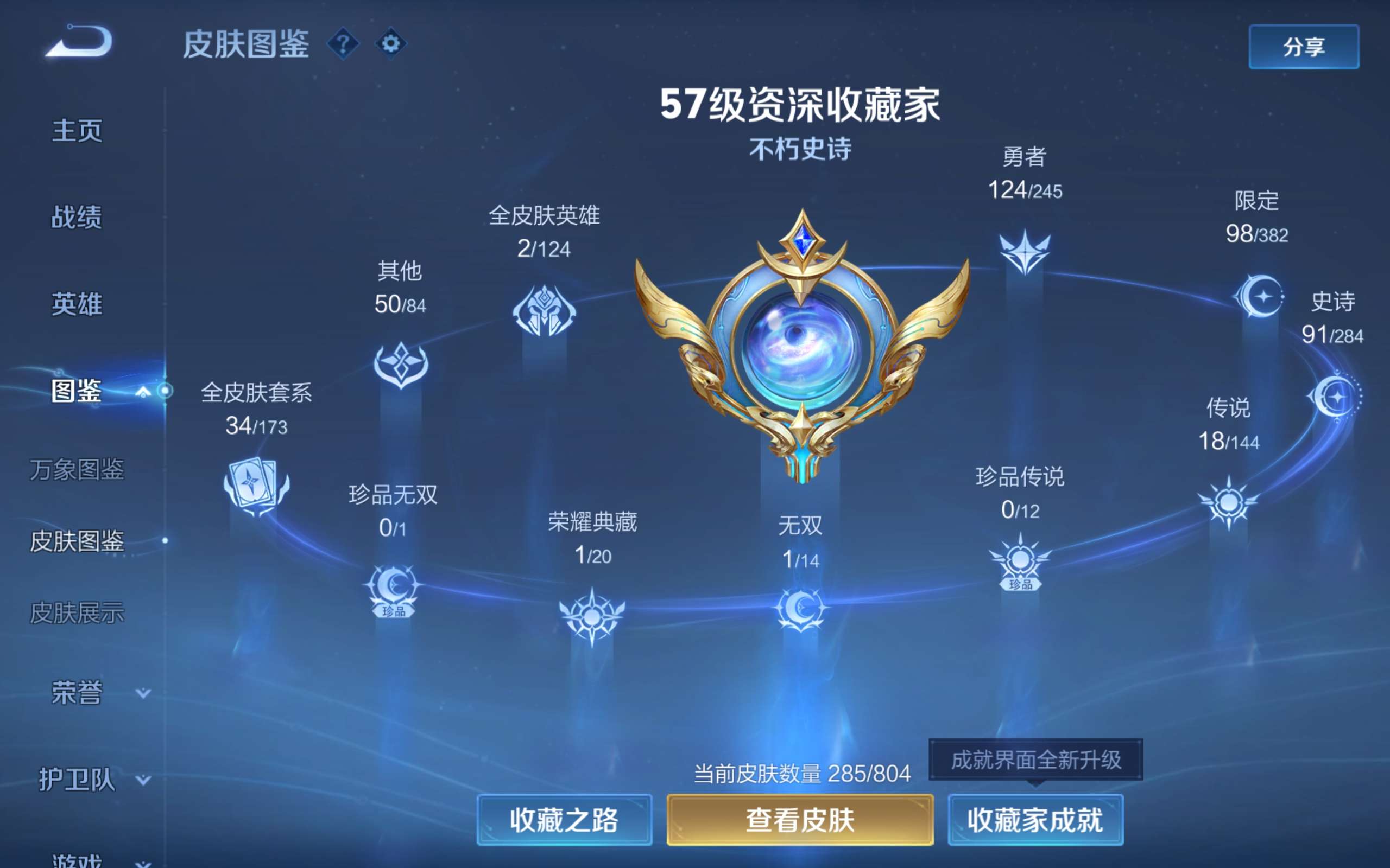 WZLX4482121王者荣耀账号详情图4 WZLX4482121王者荣耀账号详情图4