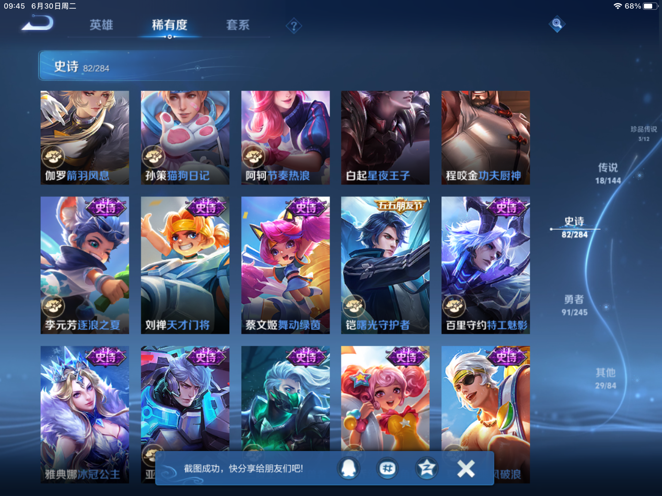 WZLX4482076王者荣耀账号详情图13 WZLX4482076王者荣耀账号详情图13