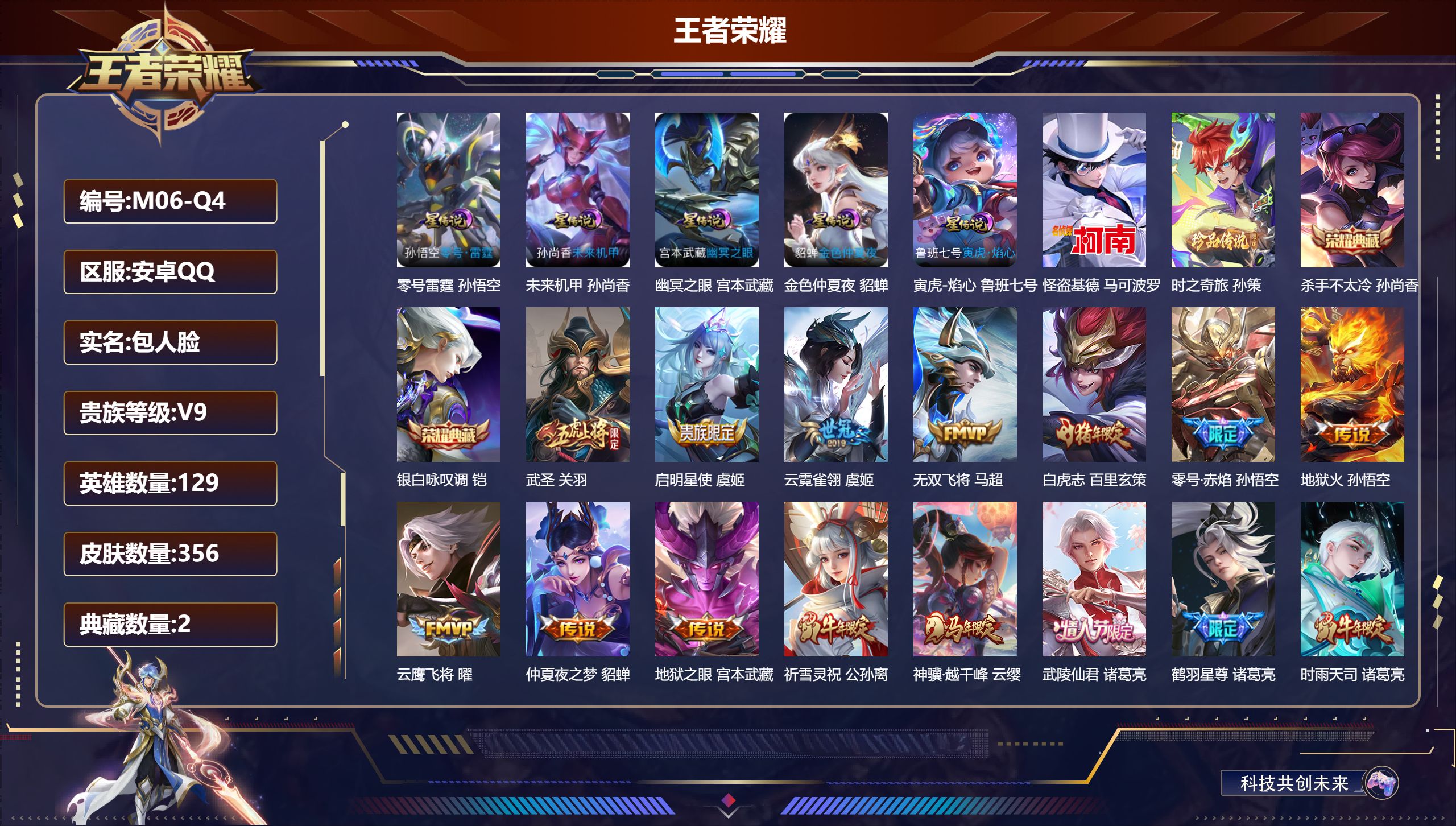 王者荣耀账号安卓QQ-V9-2典藏2珍品传说32传说 5星传说 零号·雷霆 寅虎·焰心 幽冥之眼 未来机甲 金色仲夏夜【全皮英雄】 猪八戒全皮 影全皮 【典藏】 杀手不太冷 银白咏叹调 【珍品传说】 时之奇旅孙策 怪盗基