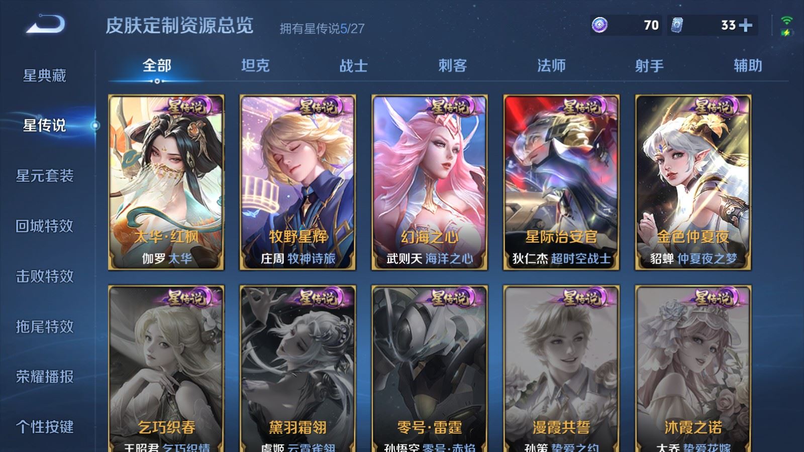 WZLX4481992王者荣耀账号详情图32 WZLX4481992王者荣耀账号详情图32