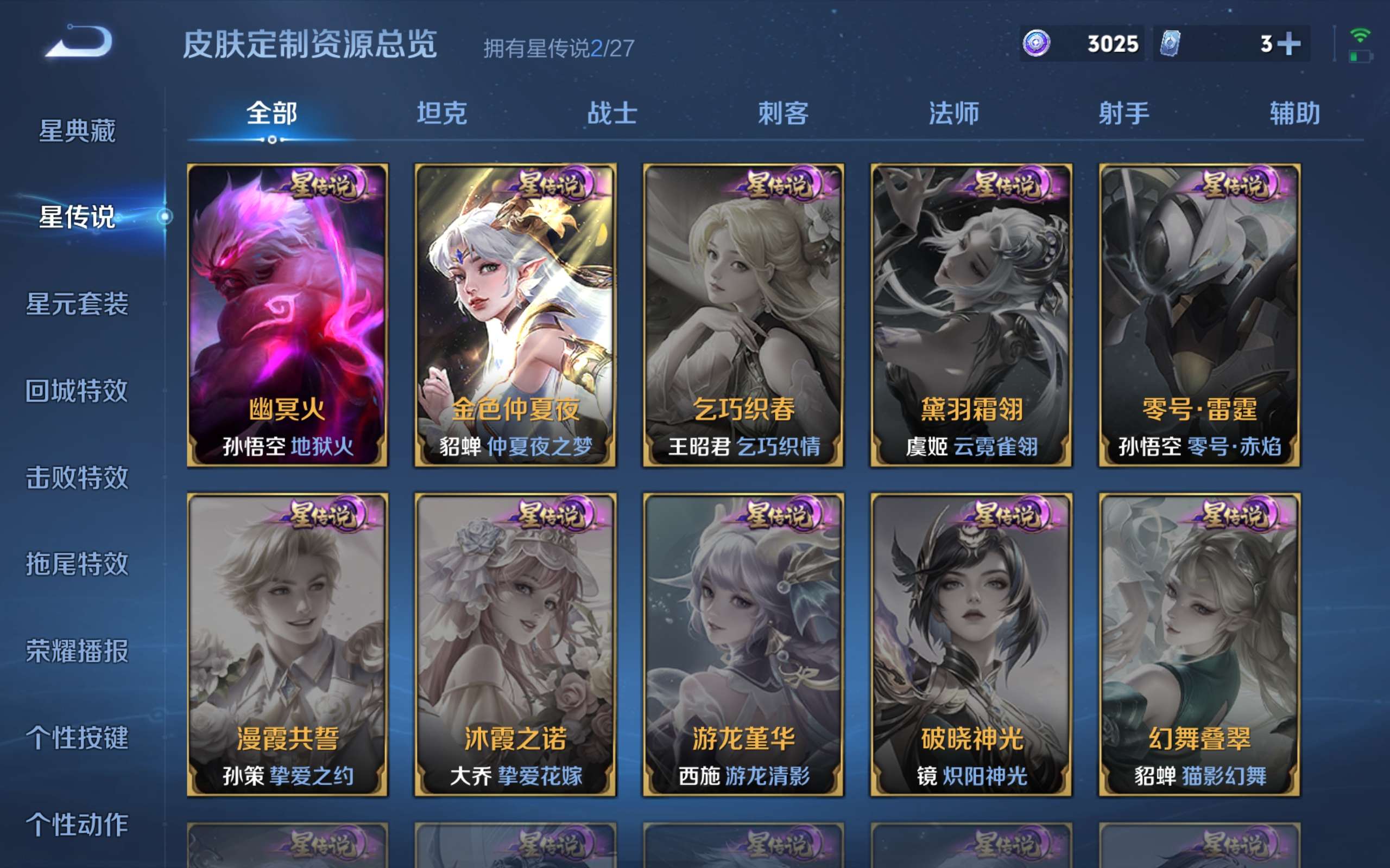 WZLX4482223王者荣耀账号详情图19 WZLX4482223王者荣耀账号详情图19