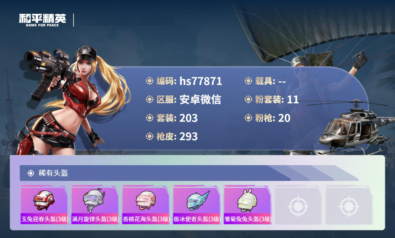 账号详情图片
