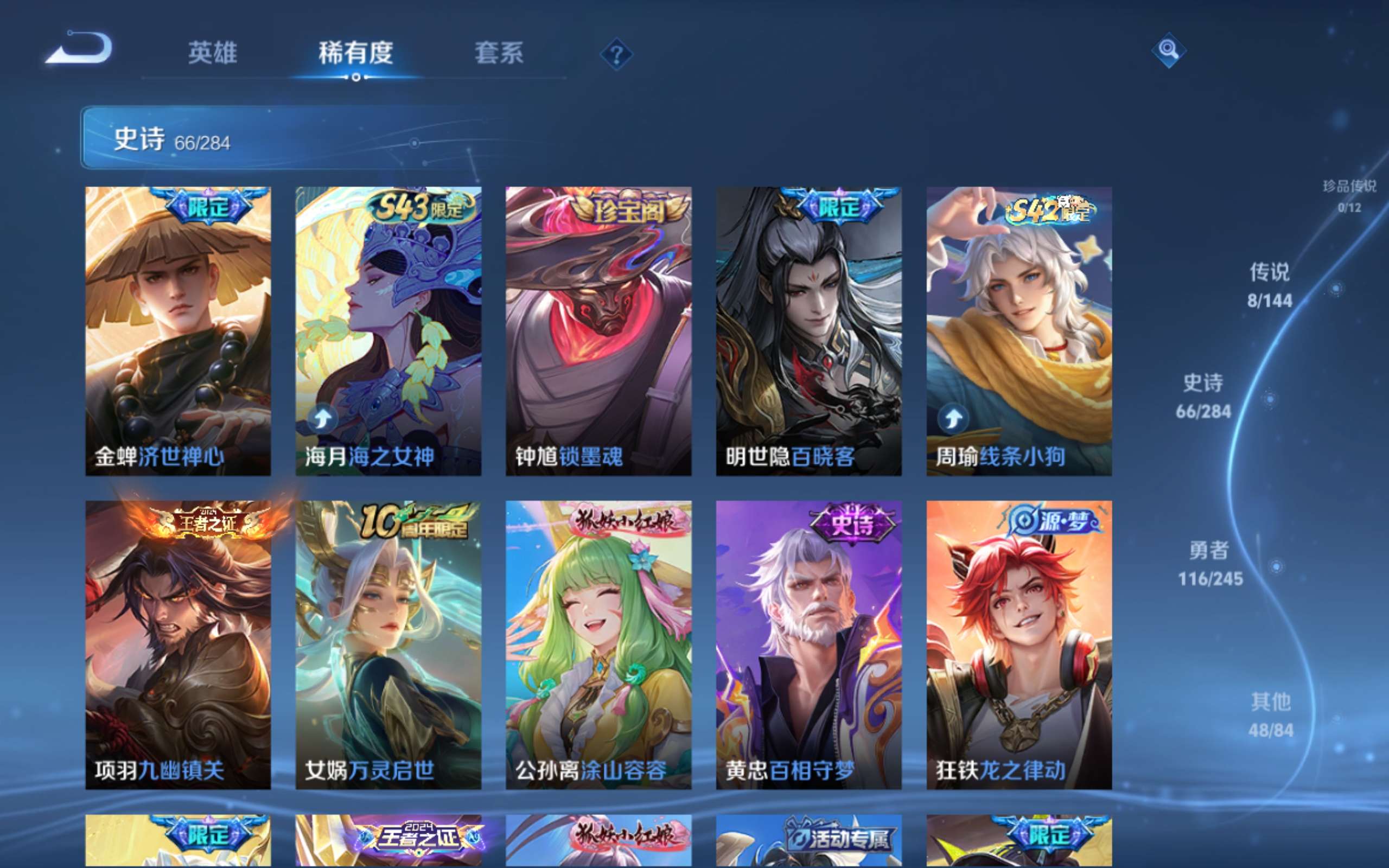 WZLX4482104王者荣耀账号详情图7 WZLX4482104王者荣耀账号详情图7
