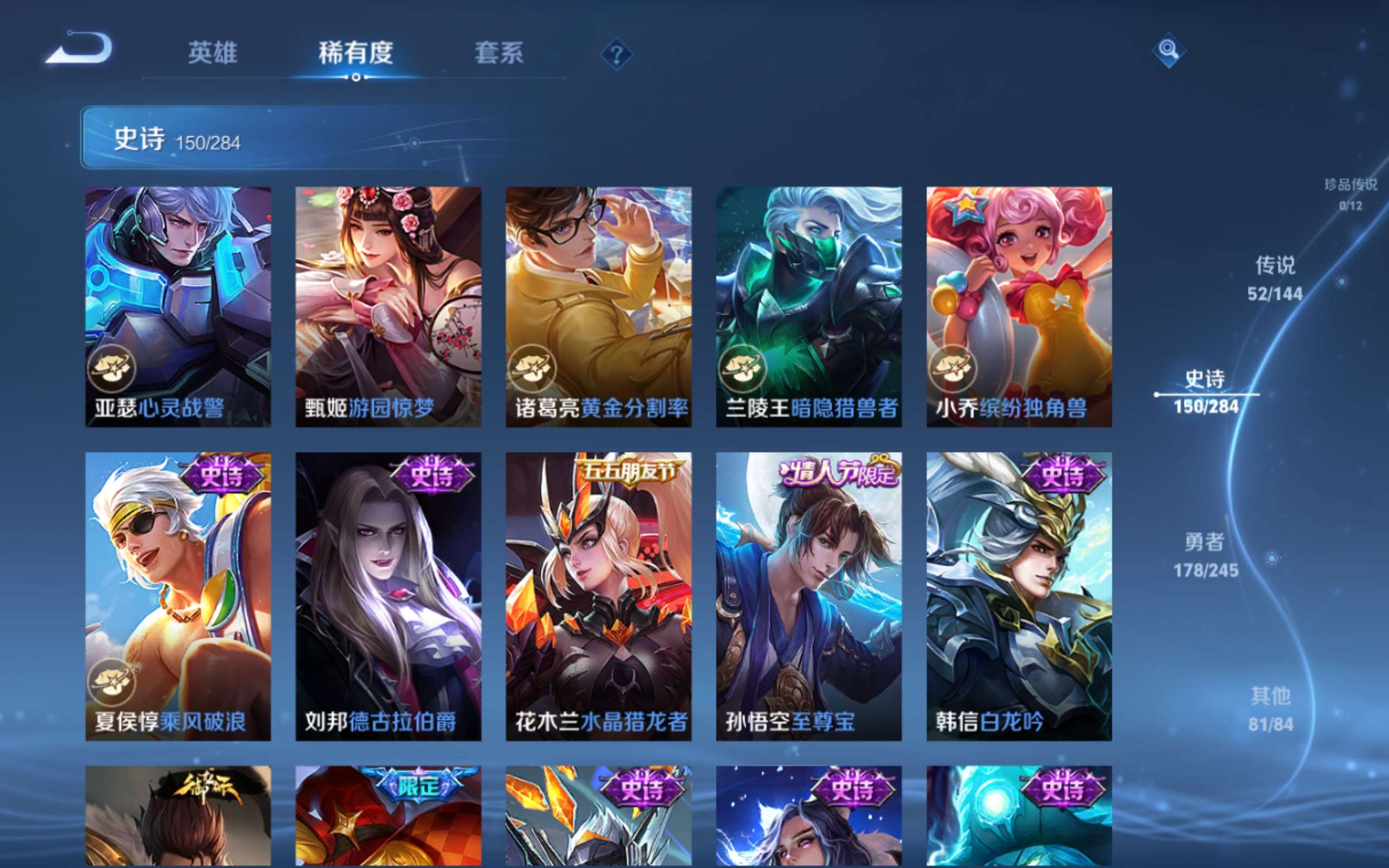 WZLX4482035王者荣耀账号详情图24
