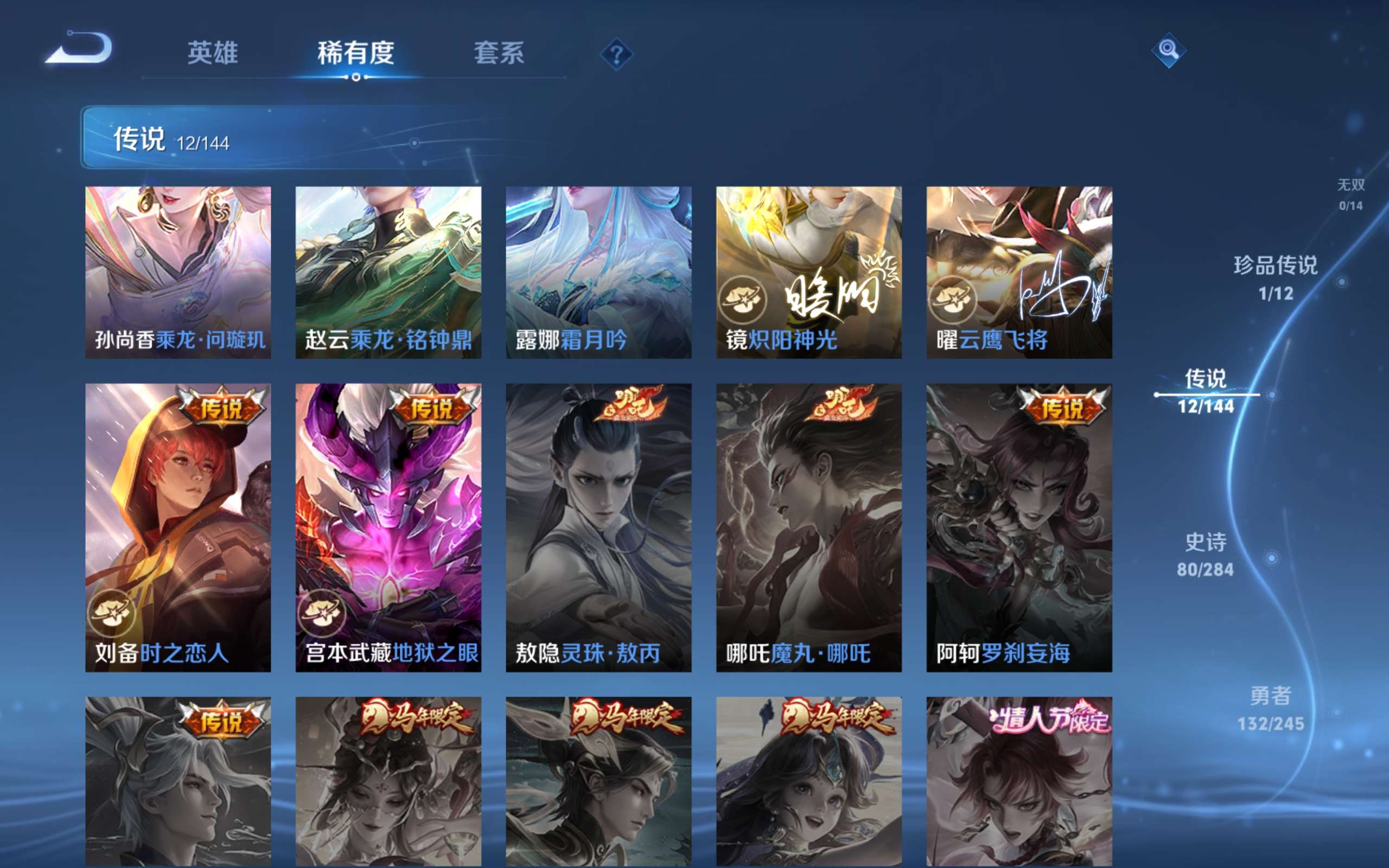 WZLX4482113王者荣耀账号详情图8 WZLX4482113王者荣耀账号详情图8