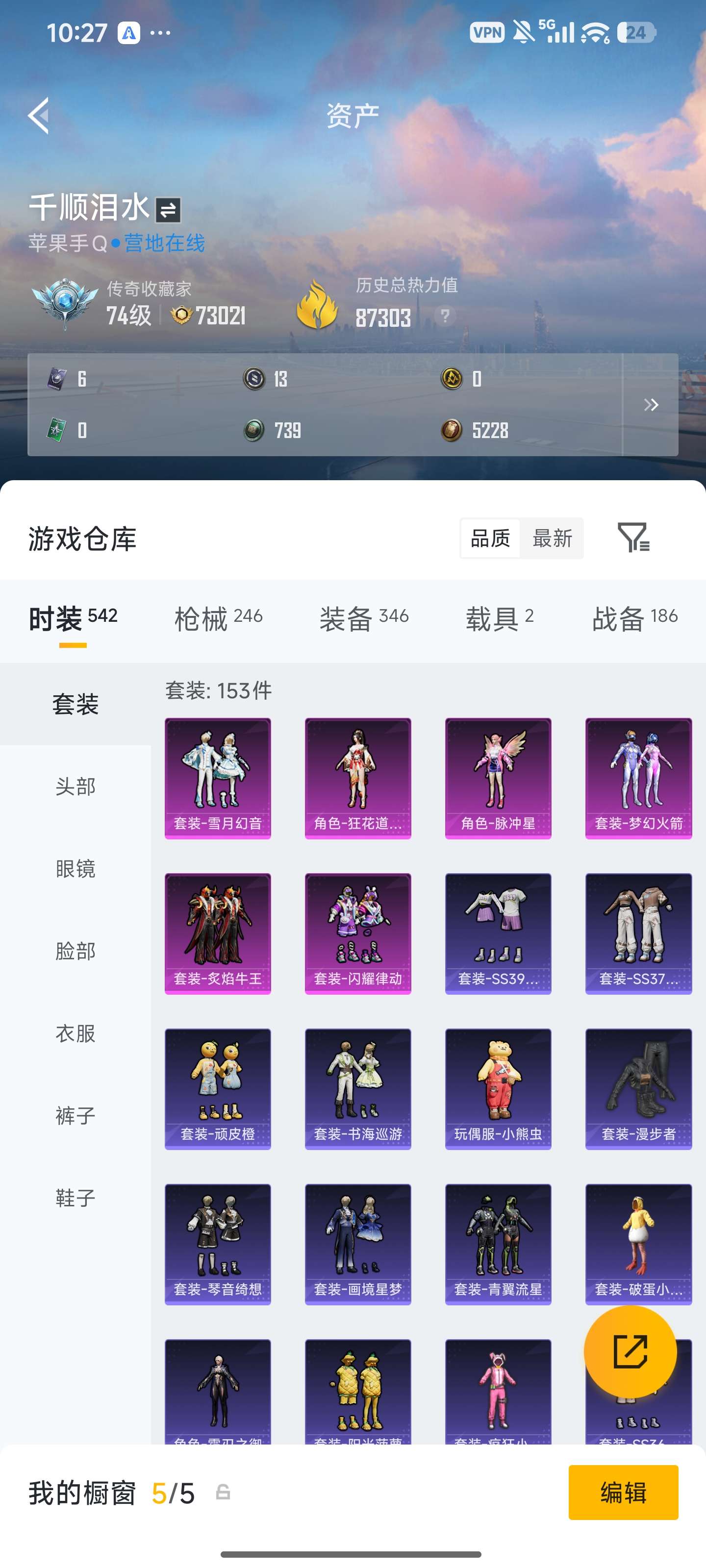 HPLX4283815和平精英账号详情图5