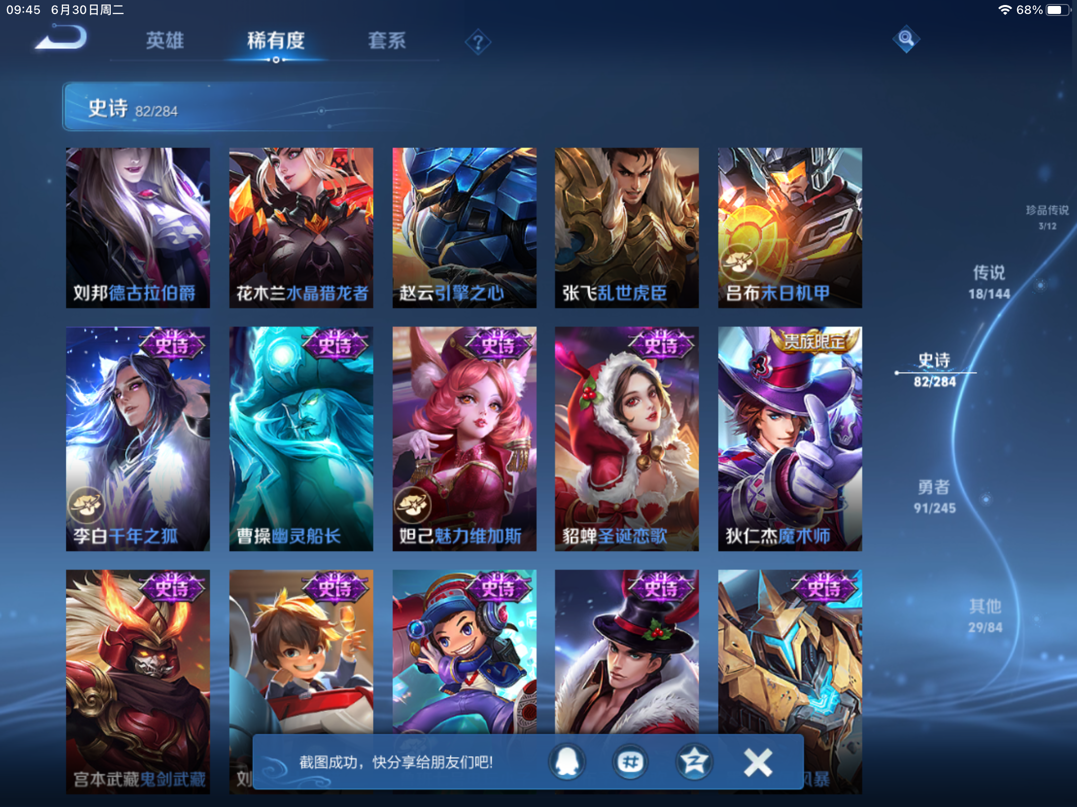 WZLX4482076王者荣耀账号详情图14 WZLX4482076王者荣耀账号详情图14