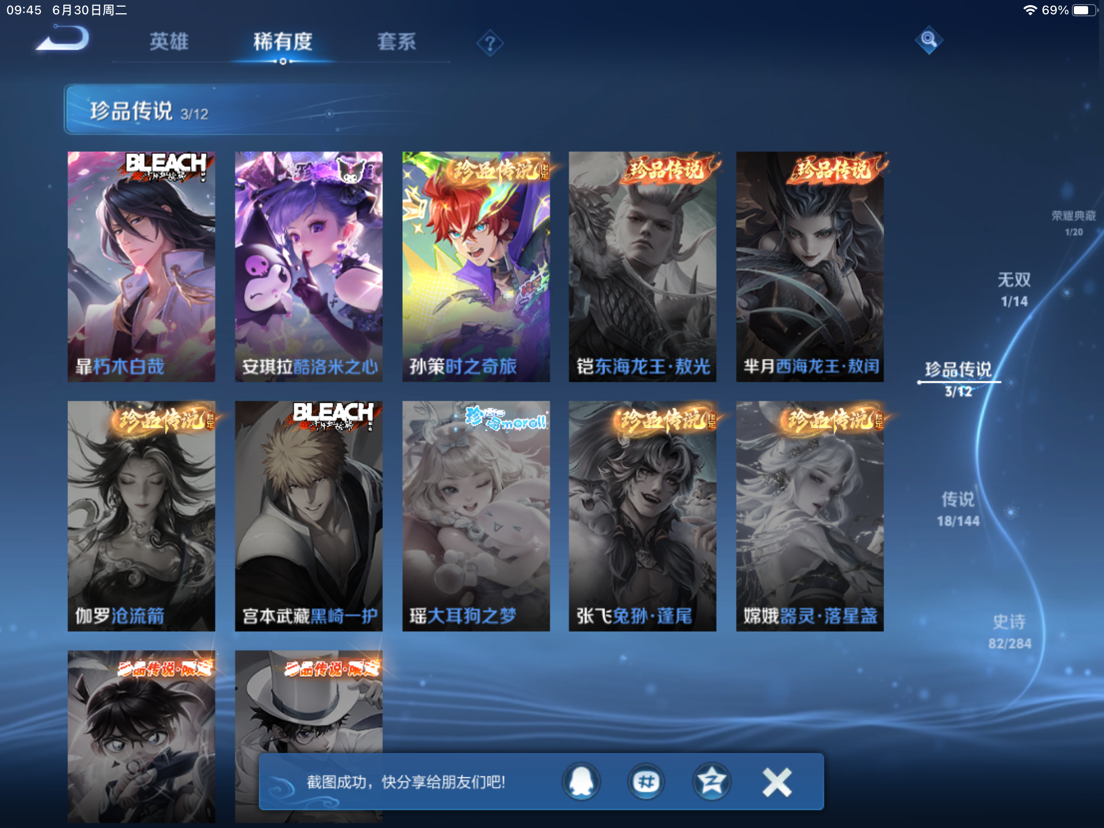 WZLX4482076王者荣耀账号详情图7 WZLX4482076王者荣耀账号详情图7