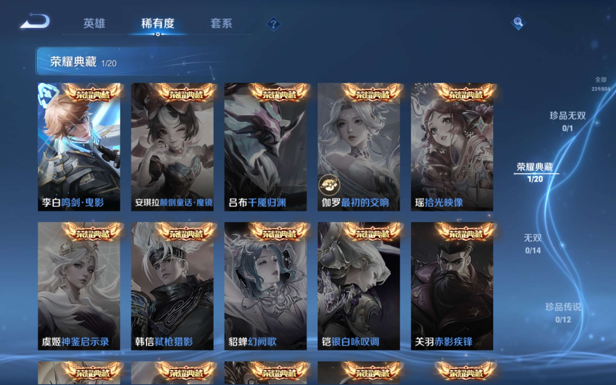 WZLX4482104王者荣耀账号详情图5 WZLX4482104王者荣耀账号详情图5