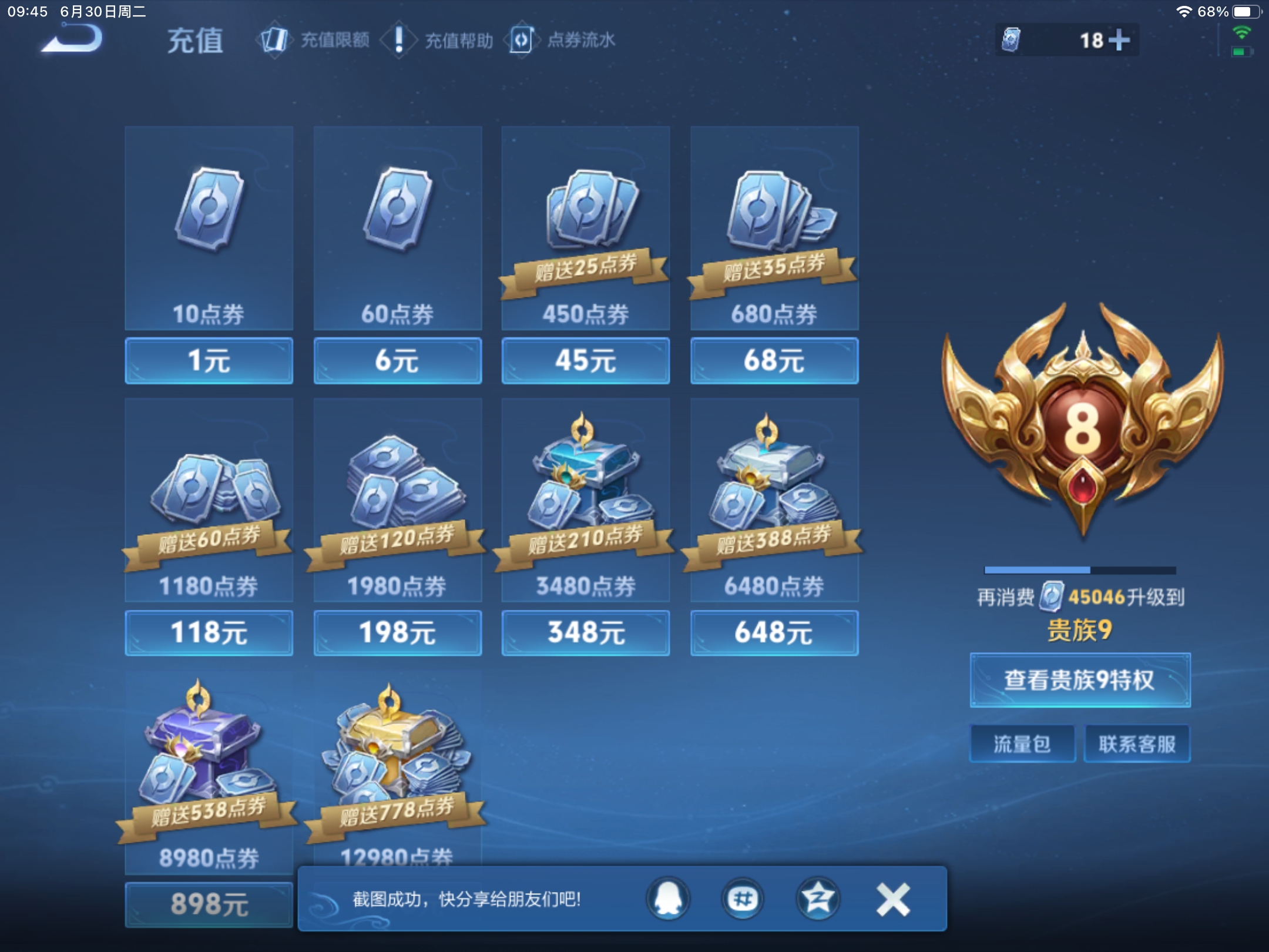 WZLX4482076王者荣耀账号详情图18 WZLX4482076王者荣耀账号详情图18