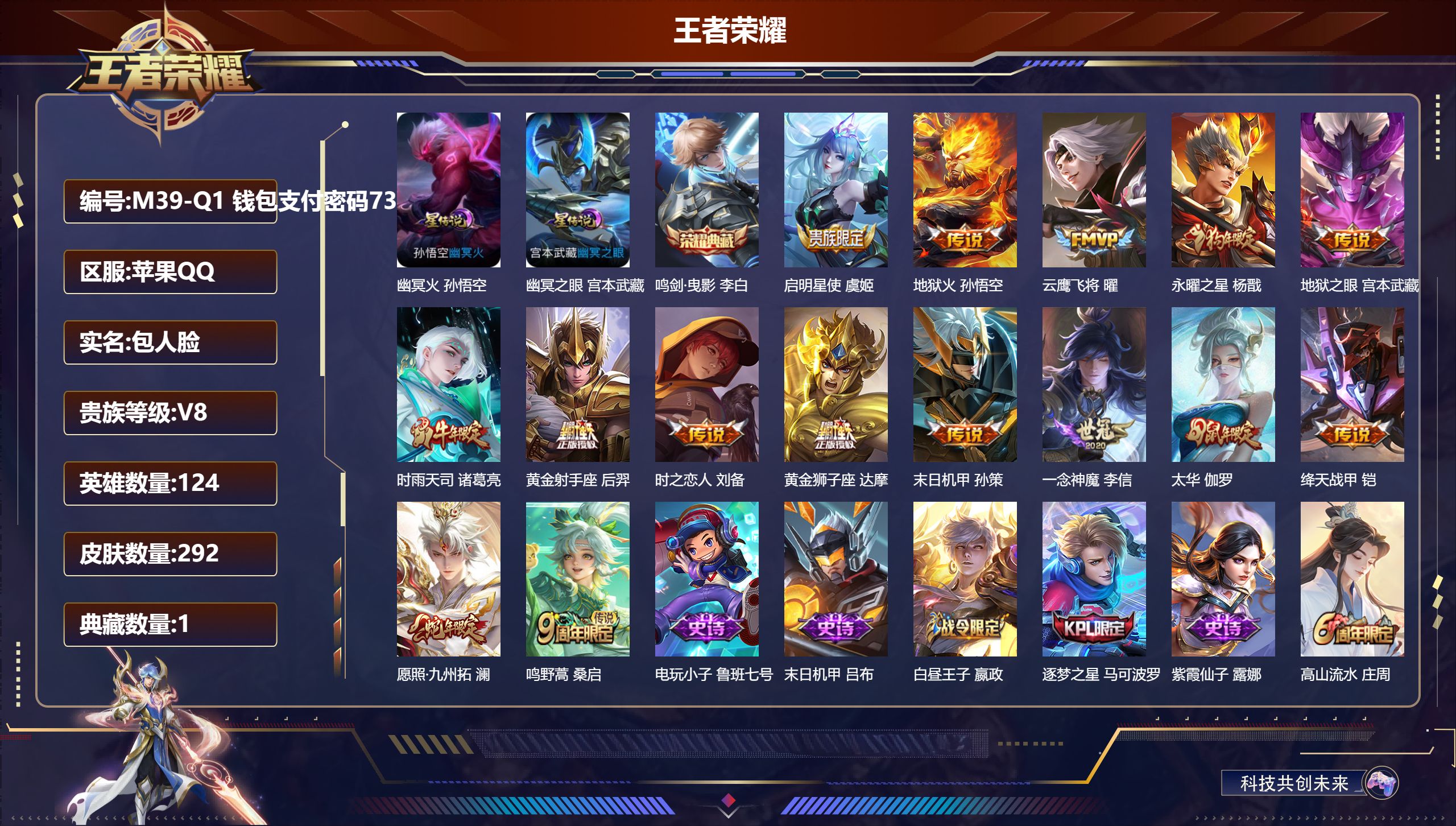 王者荣耀账号苹果QQ-V8-1典藏15传说 2星传说 幽冥火 幽冥之眼【典藏】 鸣剑曳影 【传说】 愿照九州拓 鸣野蒿 启明星使 时雨天司 太华 永曜之星 绛天战甲 地狱火 云鹰飞将 一念神魔 黄金狮子座 黄金射手座 时
