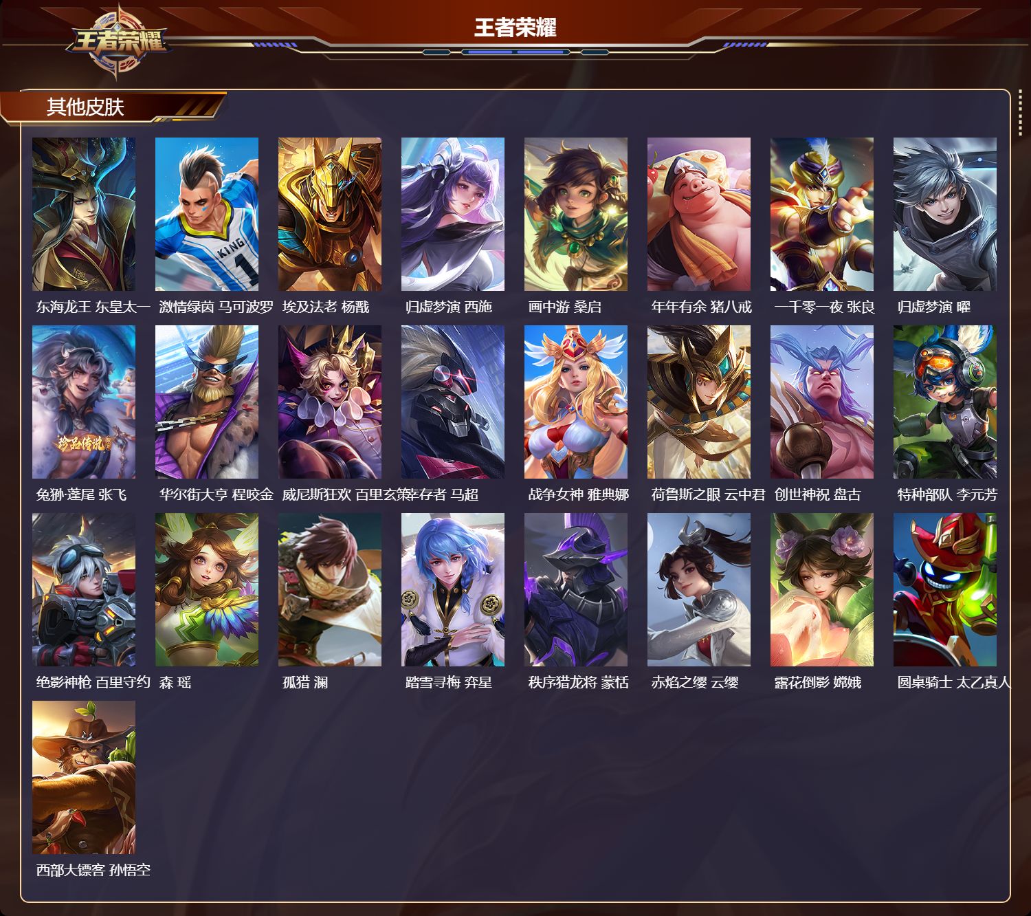 WZMK4448701王者荣耀账号详情图4 WZMK4448701王者荣耀账号详情图4