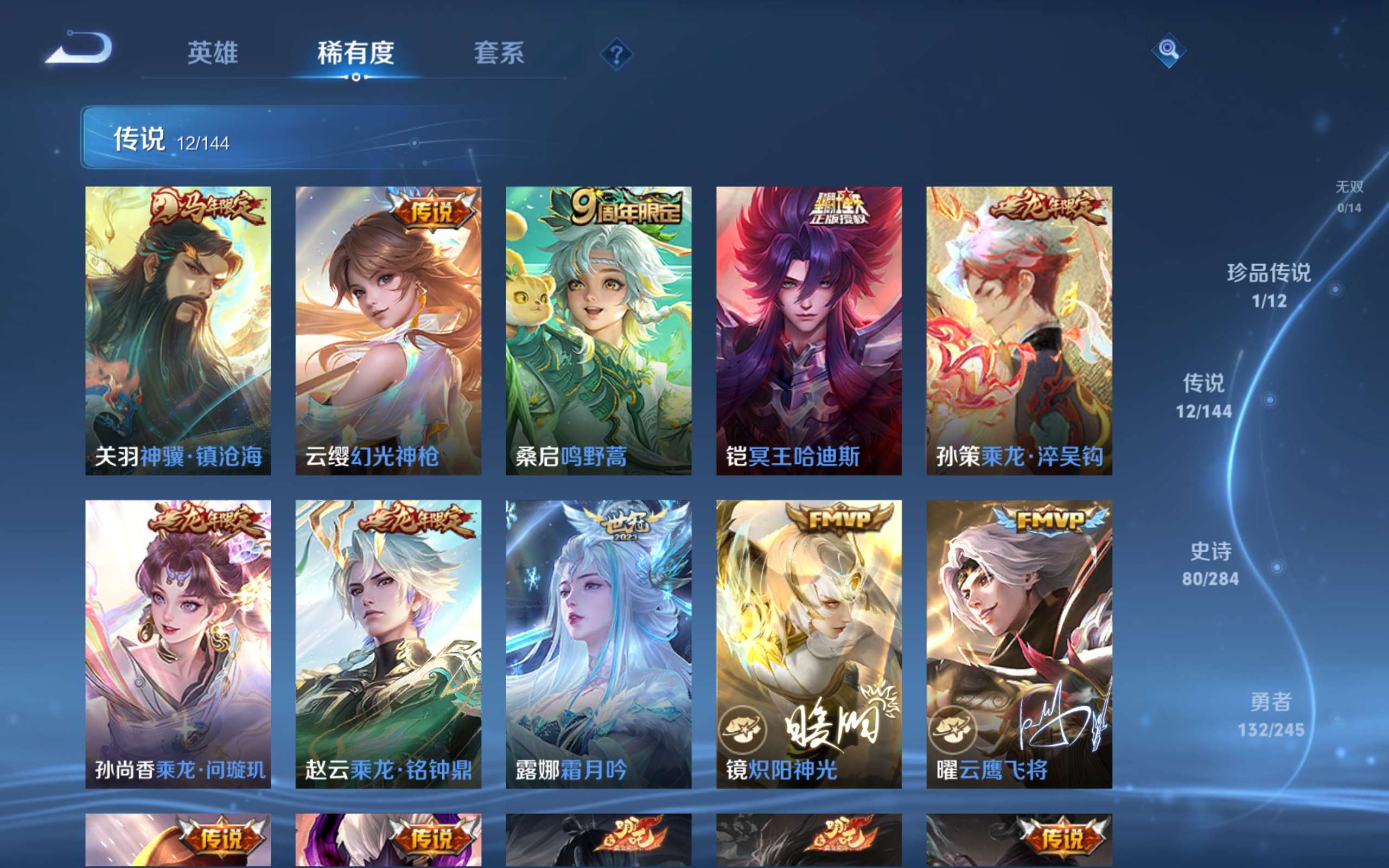 WZLX4482113王者荣耀账号详情图7 WZLX4482113王者荣耀账号详情图7