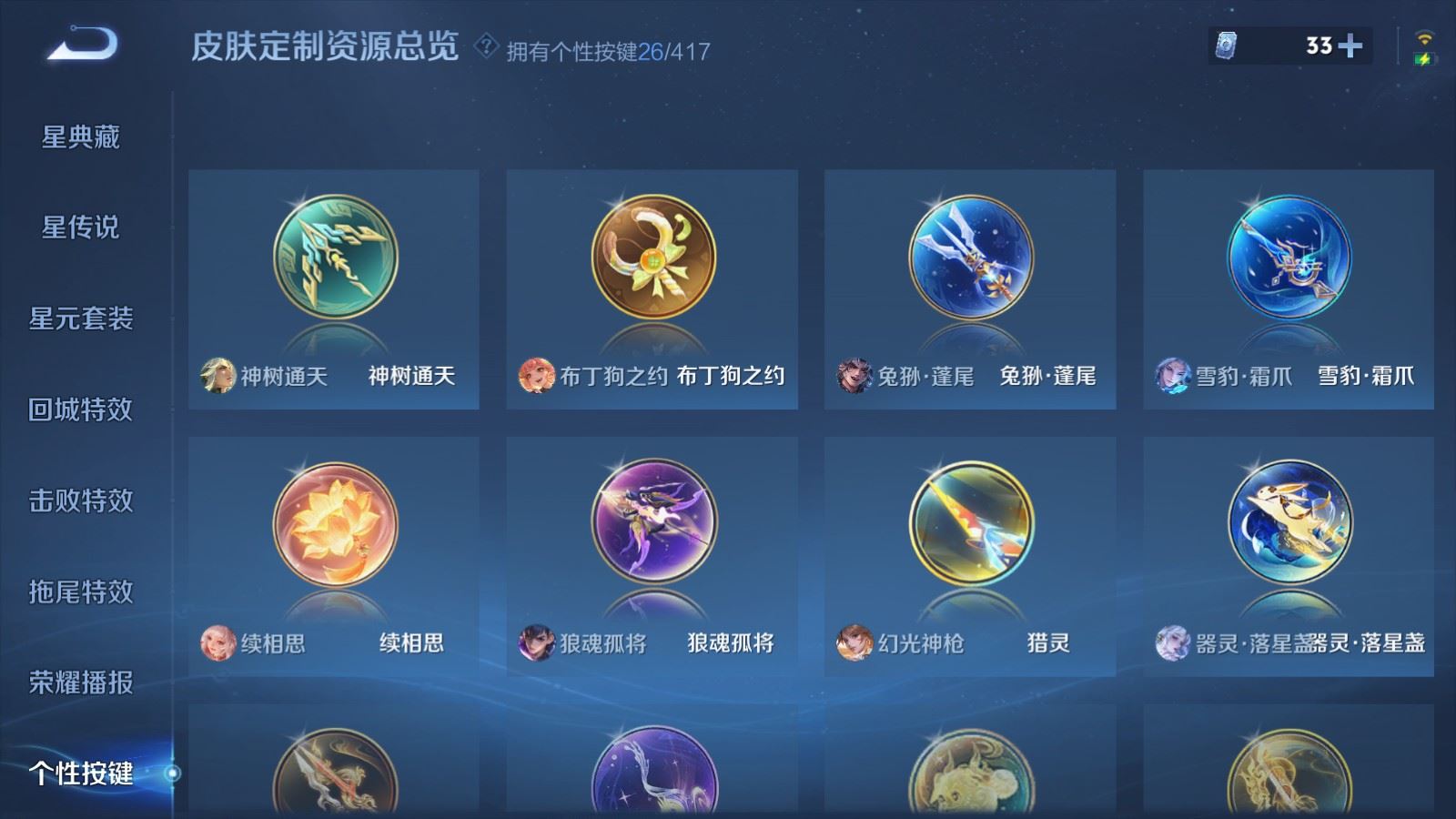 WZLX4481992王者荣耀账号详情图33 WZLX4481992王者荣耀账号详情图33