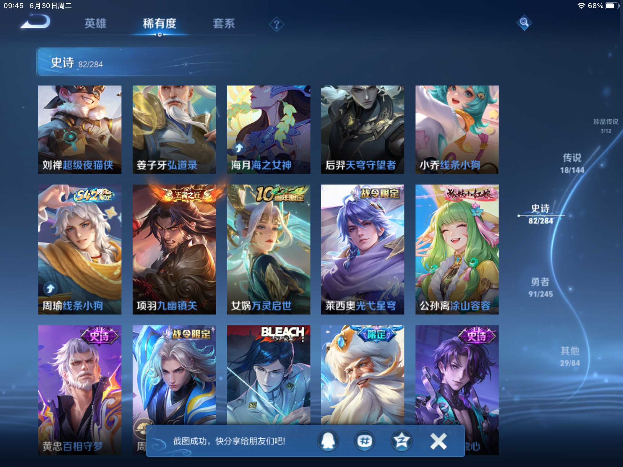 WZLX4482076王者荣耀账号详情图10 WZLX4482076王者荣耀账号详情图10