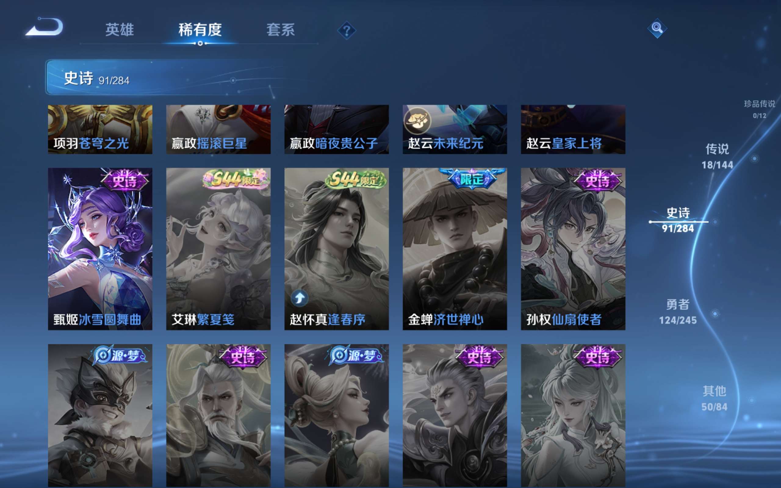 WZLX4482121王者荣耀账号详情图18 WZLX4482121王者荣耀账号详情图18