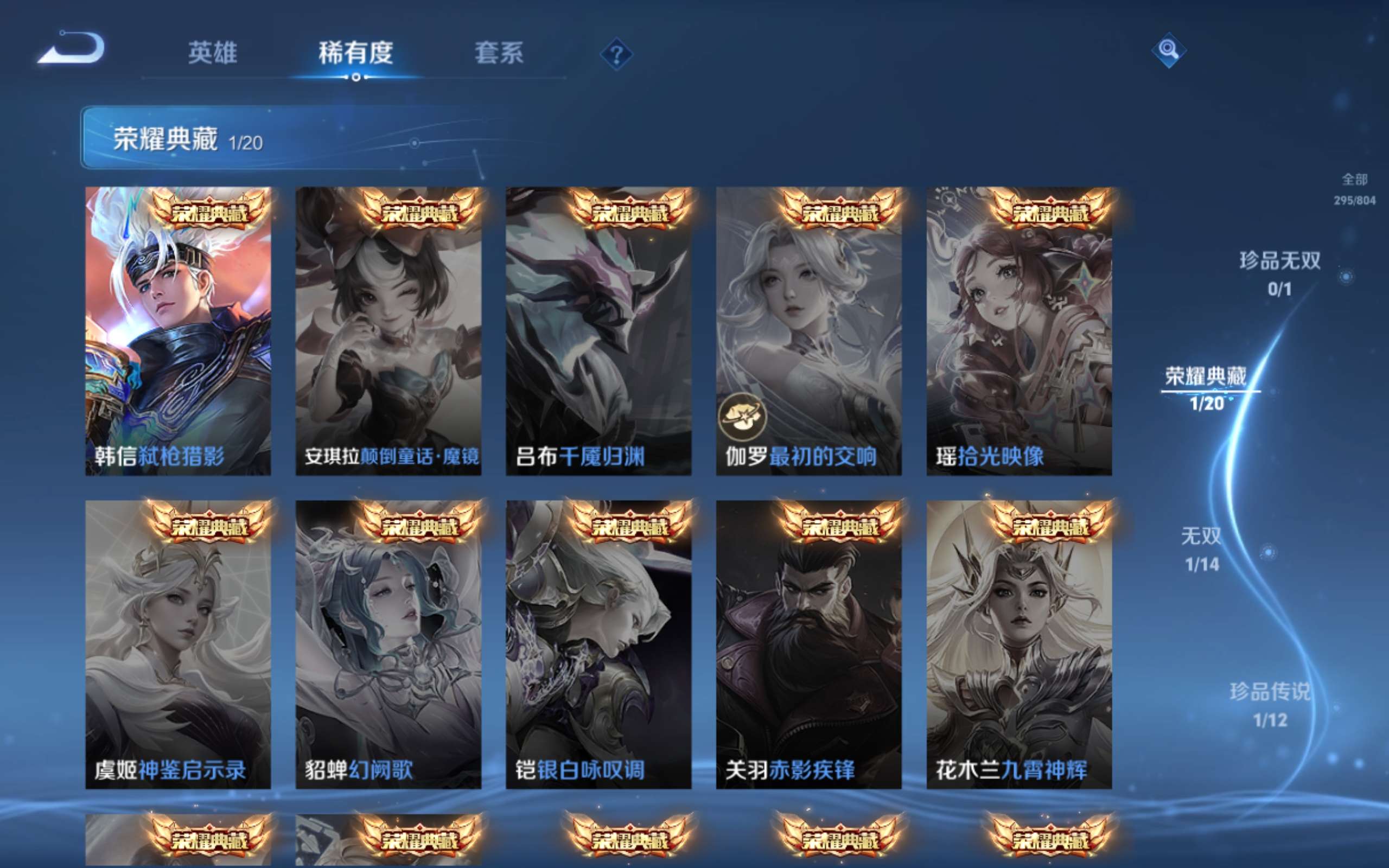 WZLX4482188王者荣耀账号详情图5 WZLX4482188王者荣耀账号详情图5