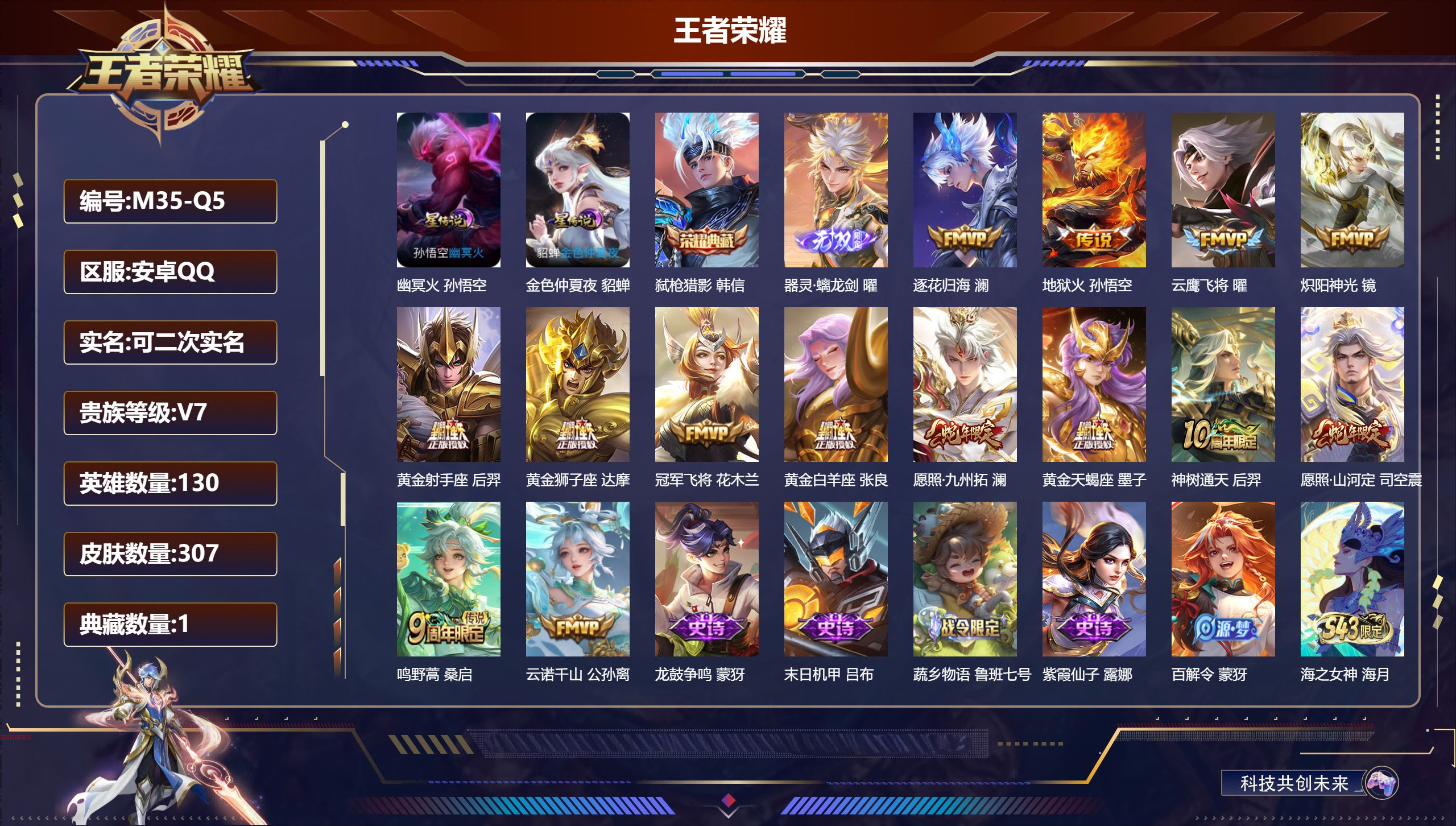 王者荣耀账号安卓QQ-V7-1典藏1无双14传说 2星传说 幽冥火 金色仲夏夜【典藏】 弑枪猎影 【无双】 器灵螭龙剑 【传说】 黄金天蝎座 逐花归海 神树通天 云诺千山 愿照九州拓 愿照山河定 鸣野蒿 地狱火 炽阳神光