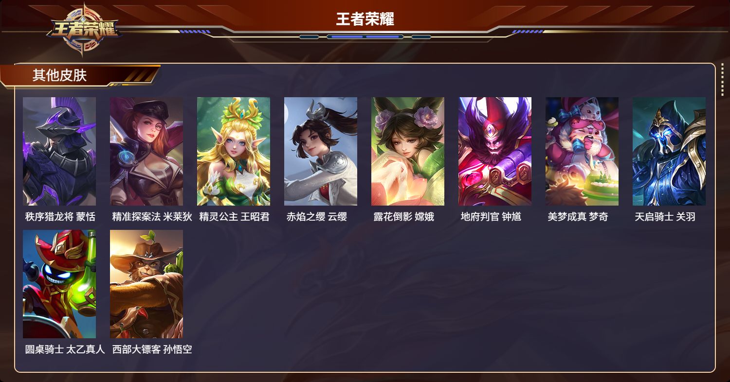 WZLX4481952王者荣耀账号详情图28 WZLX4481952王者荣耀账号详情图28