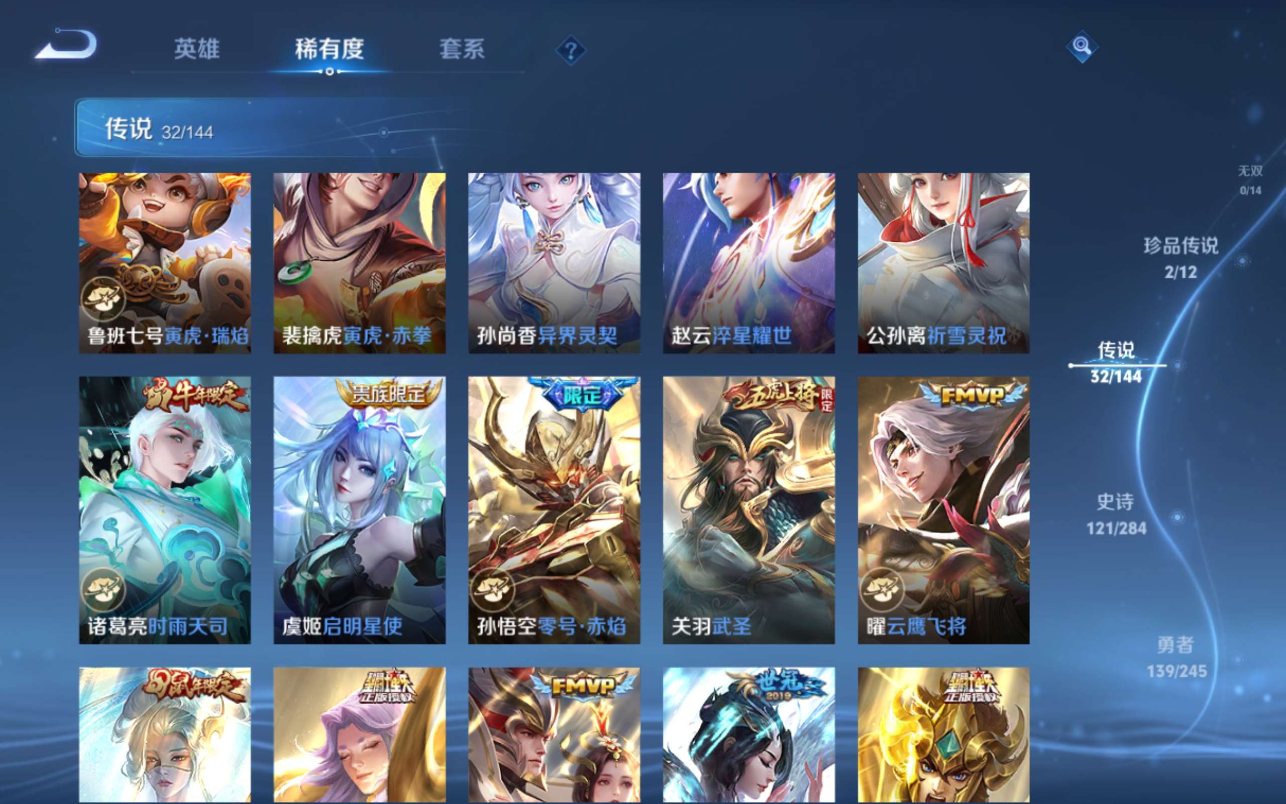 WZLX4482249王者荣耀账号详情图8