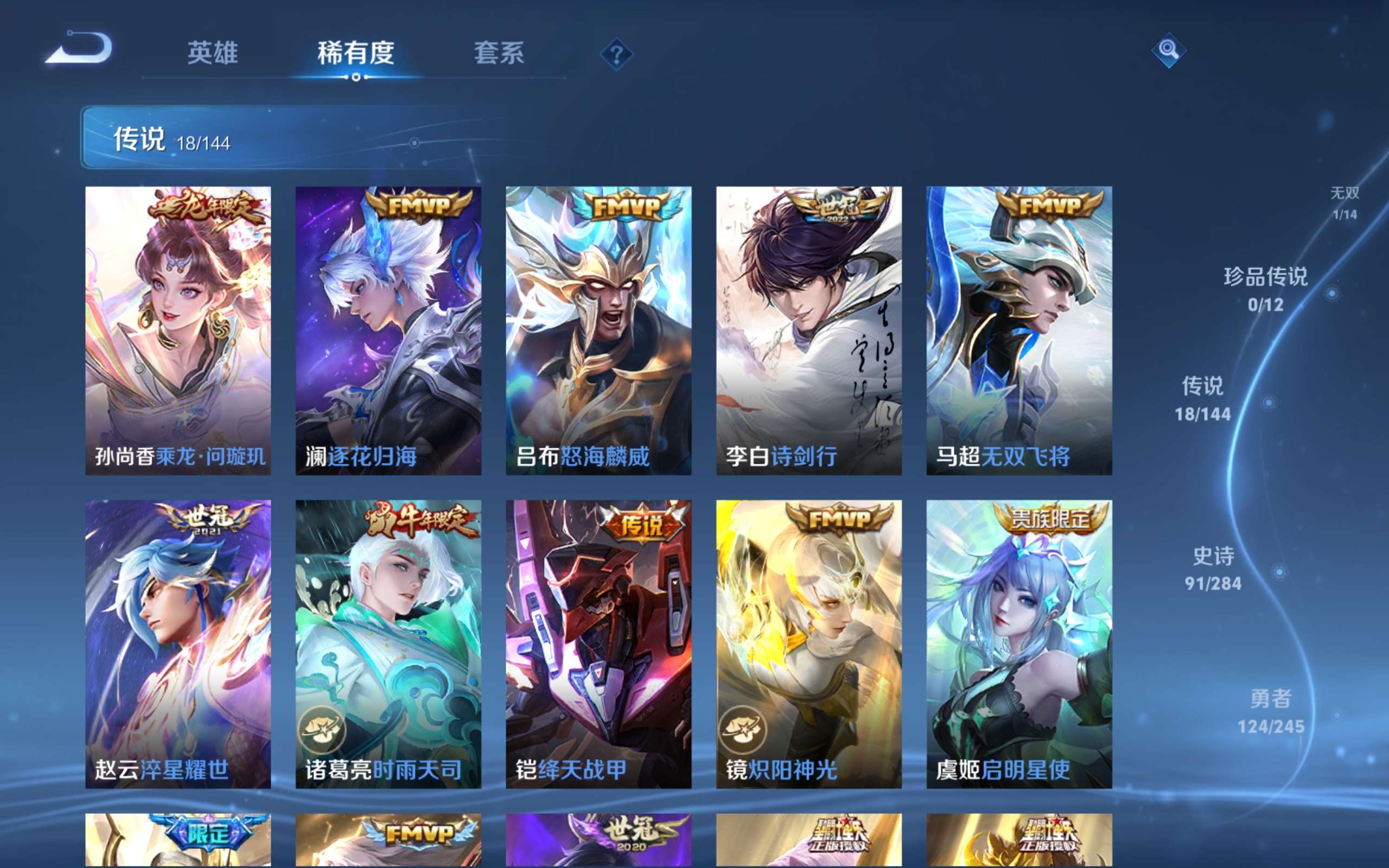 WZLX4482121王者荣耀账号详情图7 WZLX4482121王者荣耀账号详情图7