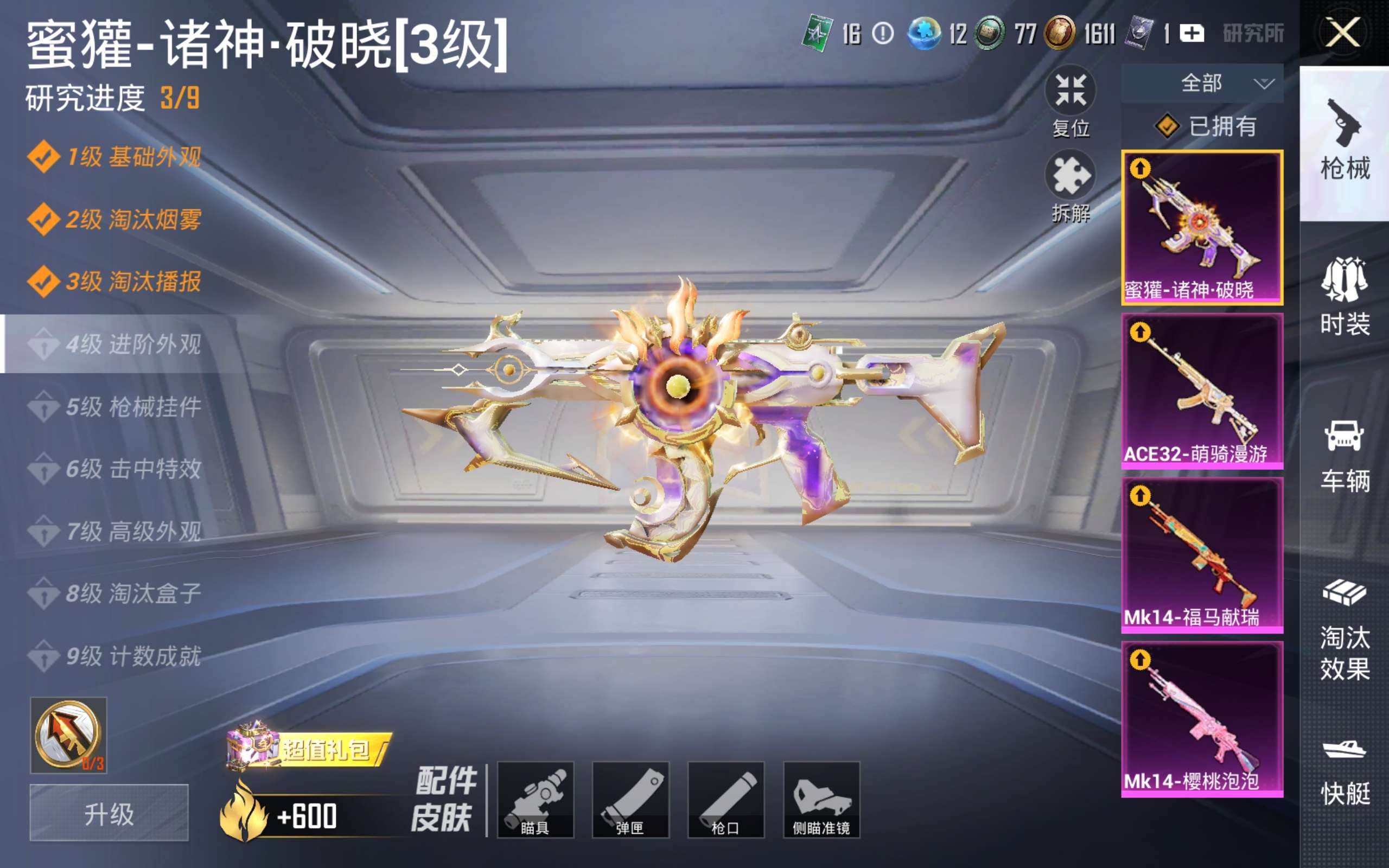 HPLX4283943和平精英账号详情图12