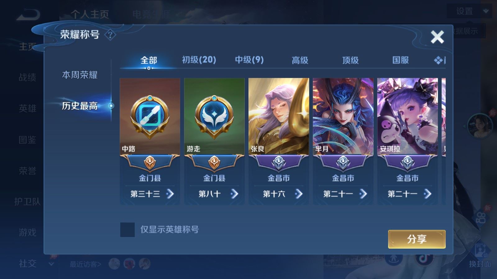 WZLX4481992王者荣耀账号详情图2 WZLX4481992王者荣耀账号详情图2