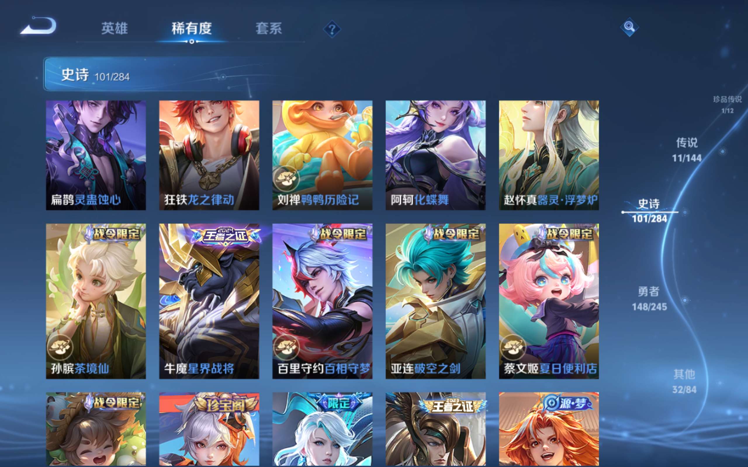 WZLX4482188王者荣耀账号详情图12 WZLX4482188王者荣耀账号详情图12