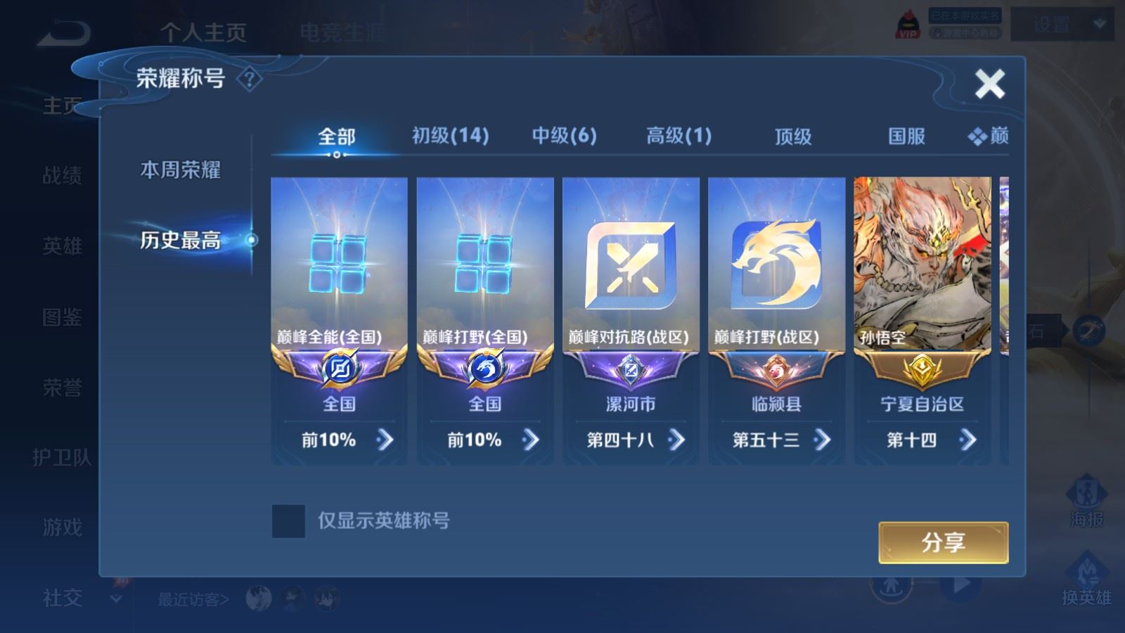 WZLX4481919王者荣耀账号详情图2