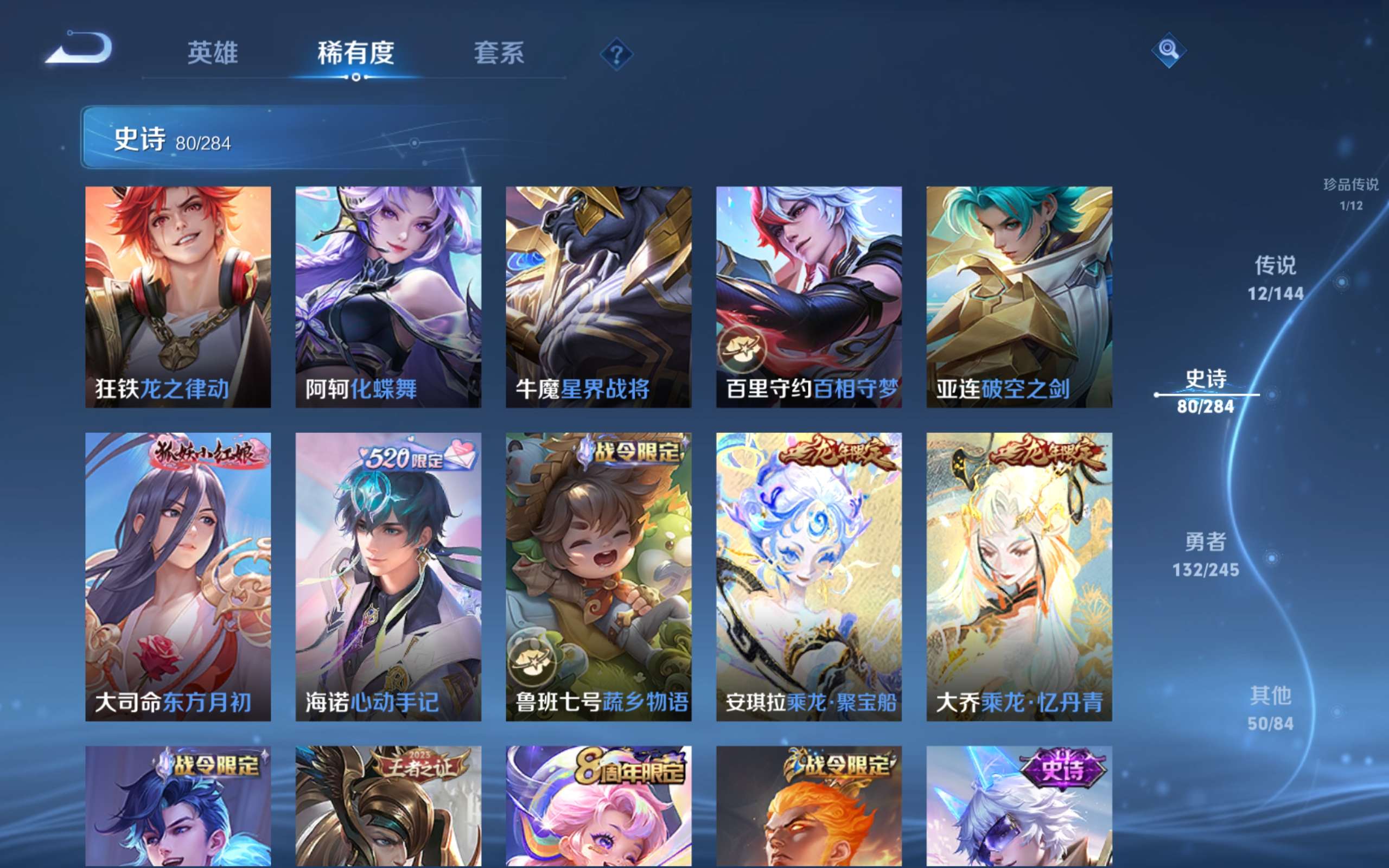 WZLX4482113王者荣耀账号详情图10 WZLX4482113王者荣耀账号详情图10