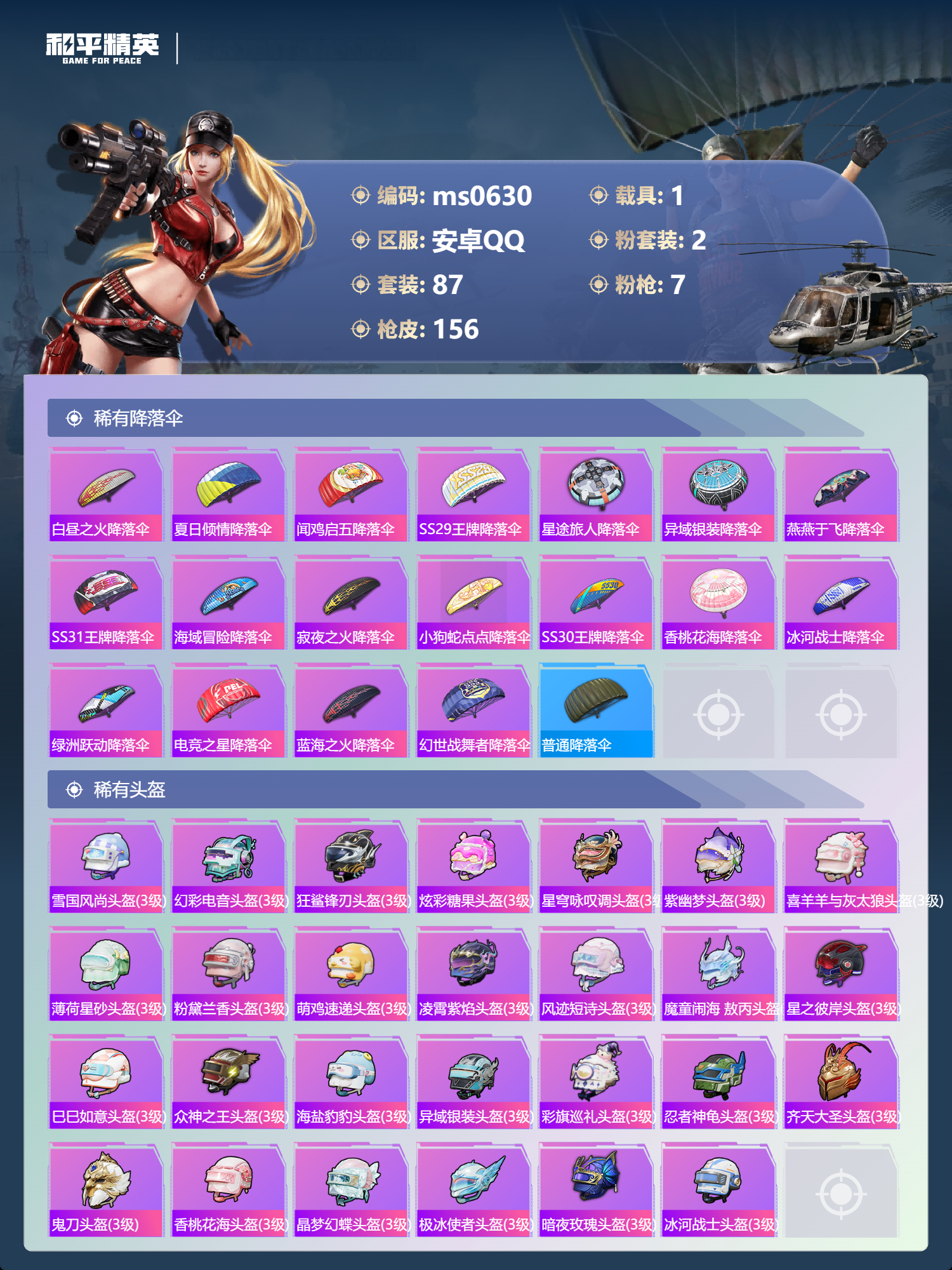 HPLX4284322和平精英账号详情图5 HPLX4284322和平精英账号详情图5